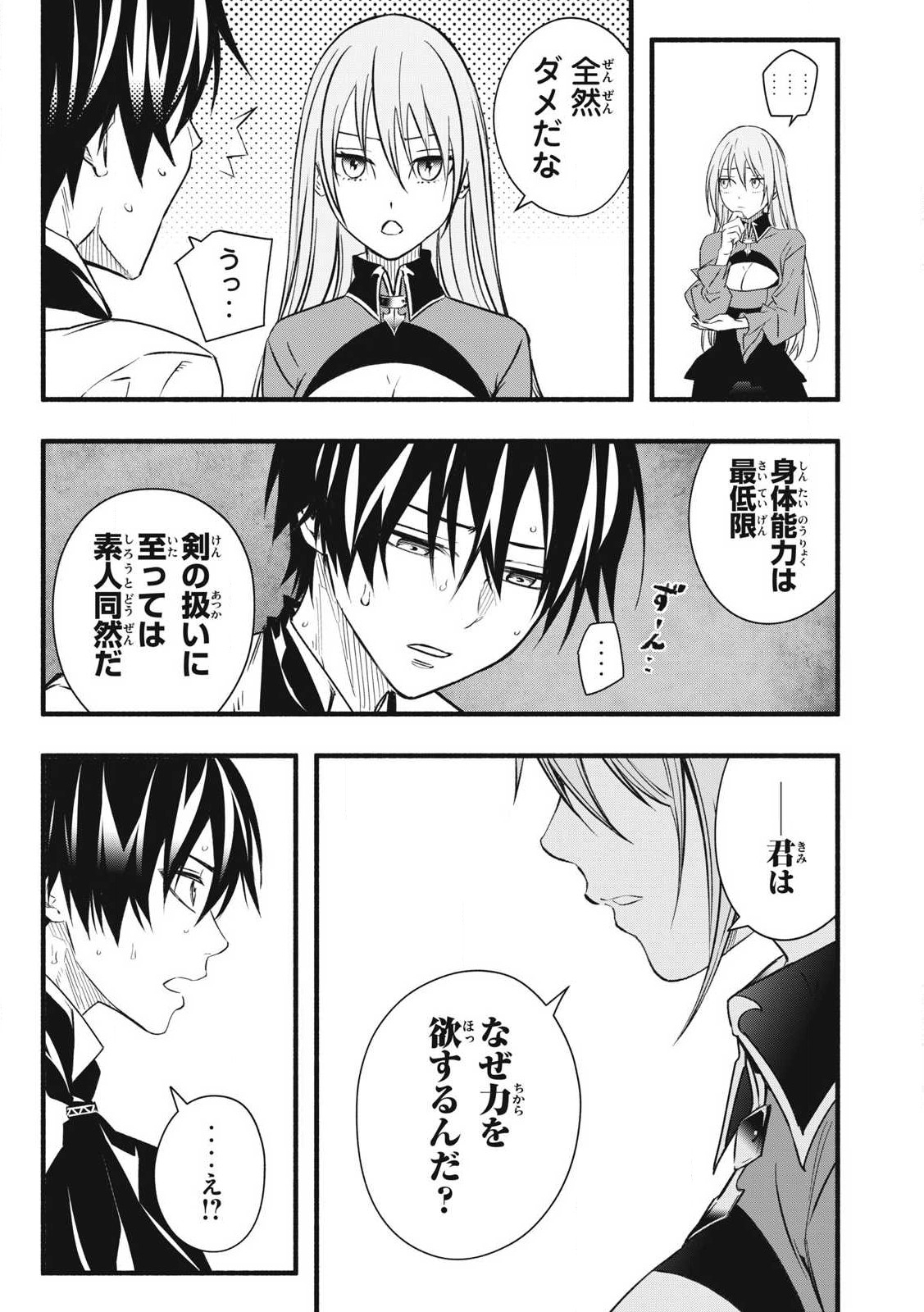 Game Chuuban de Shinu Akuyaku Kizoku ni Tensei Shita node, Hazure Skill "Tame" o Kushi Shite Saikyou o Mezashite Mita Chapter 1 41ページ