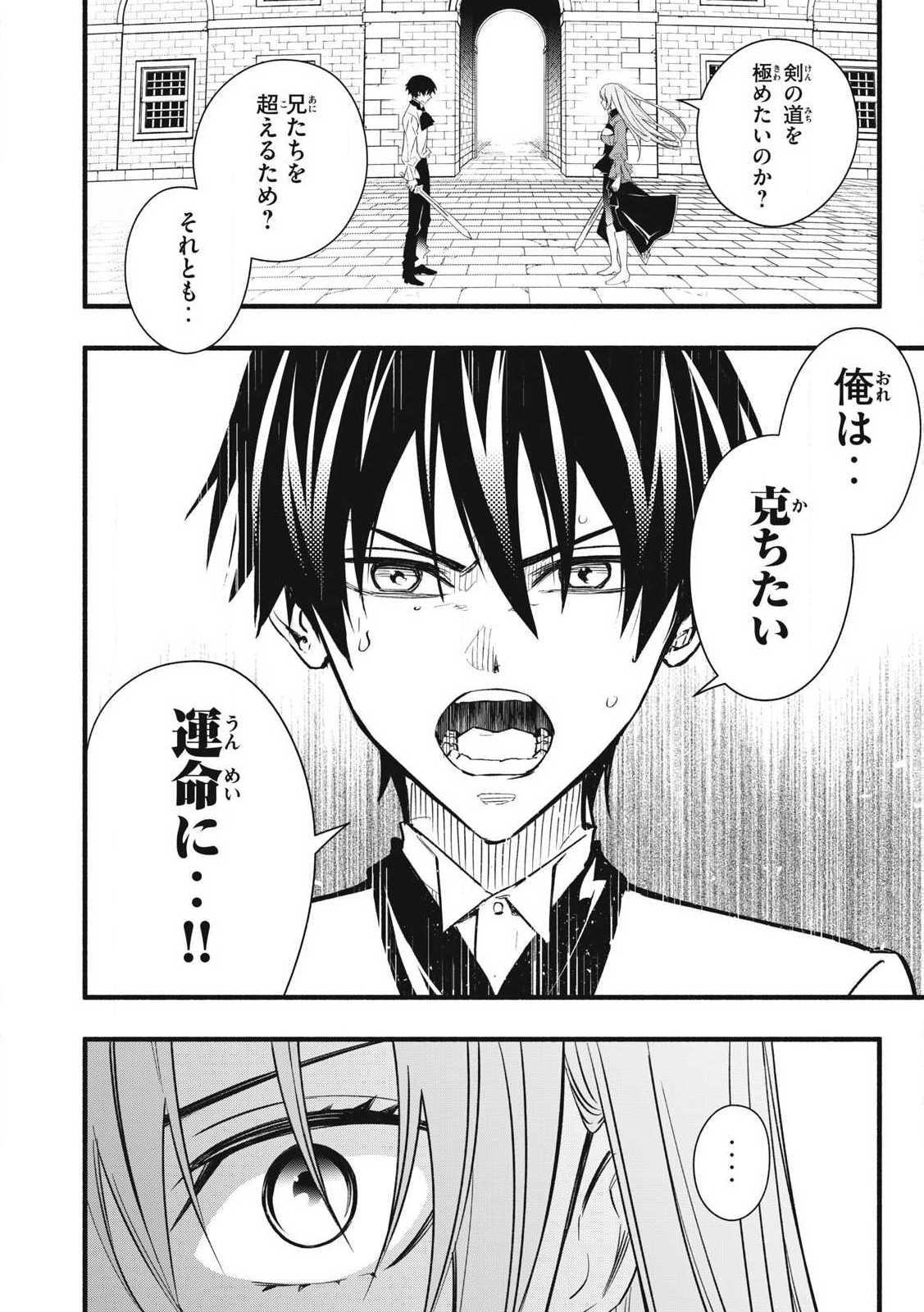 Game Chuuban de Shinu Akuyaku Kizoku ni Tensei Shita node, Hazure Skill "Tame" o Kushi Shite Saikyou o Mezashite Mita Chapter 1 42ページ