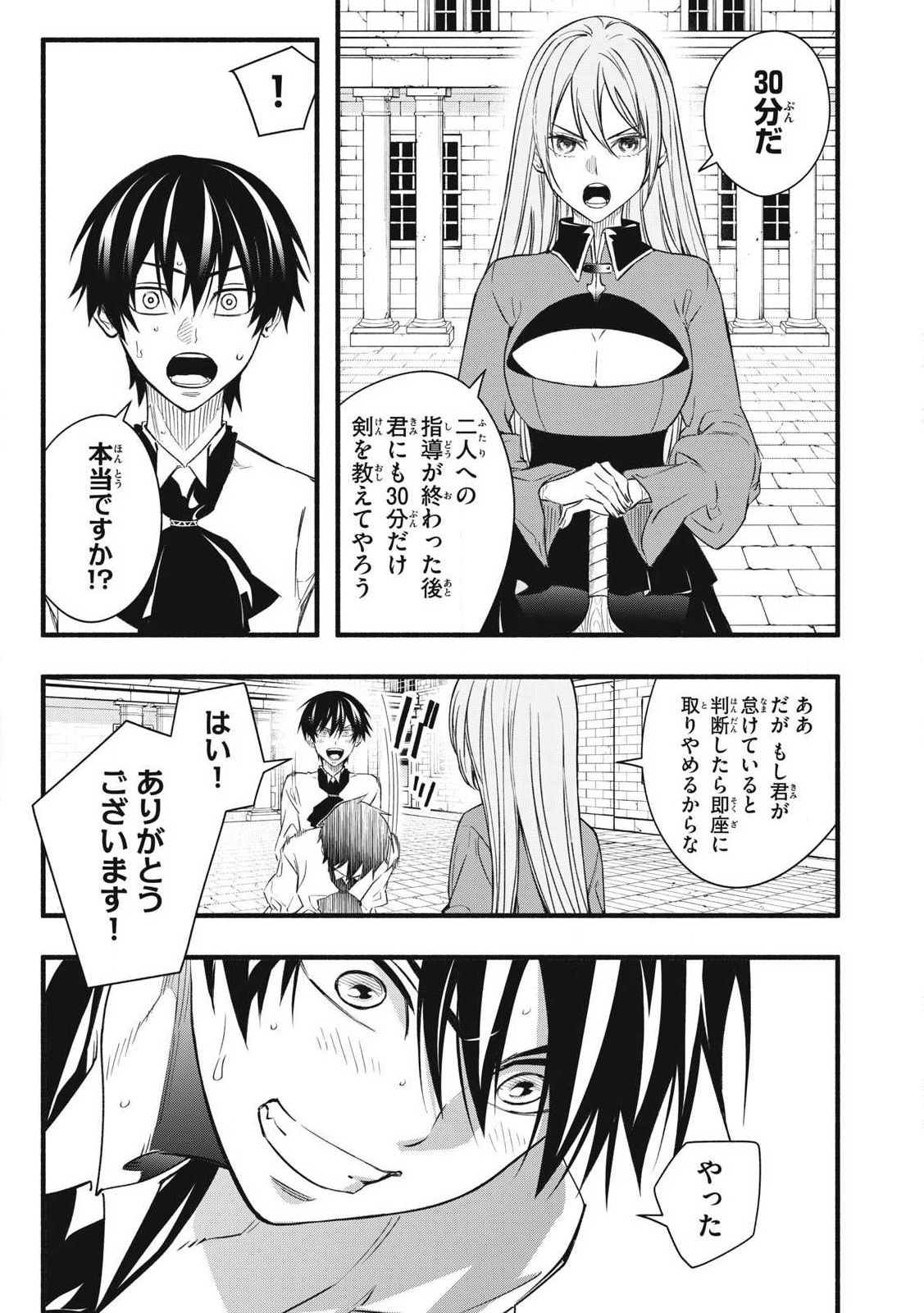 Game Chuuban de Shinu Akuyaku Kizoku ni Tensei Shita node, Hazure Skill "Tame" o Kushi Shite Saikyou o Mezashite Mita Chapter 1 43ページ