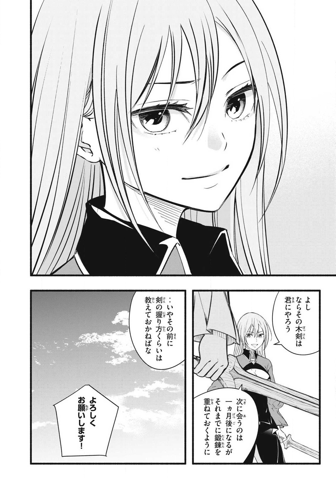 Game Chuuban de Shinu Akuyaku Kizoku ni Tensei Shita node, Hazure Skill "Tame" o Kushi Shite Saikyou o Mezashite Mita Chapter 1 44ページ