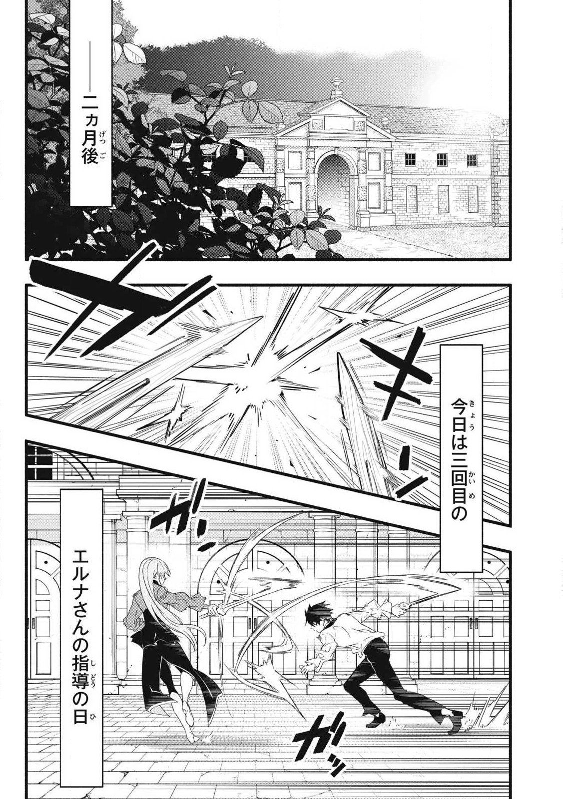 Game Chuuban de Shinu Akuyaku Kizoku ni Tensei Shita node, Hazure Skill "Tame" o Kushi Shite Saikyou o Mezashite Mita Chapter 1 45ページ