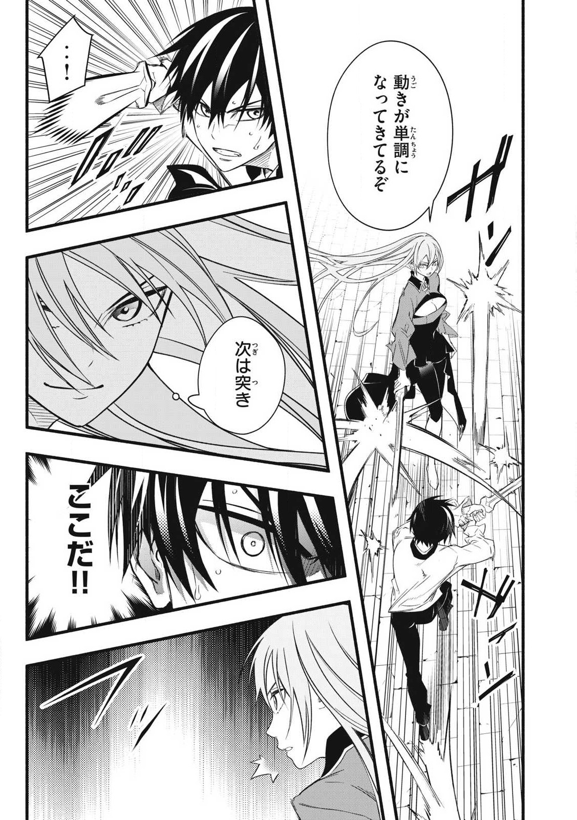 Game Chuuban de Shinu Akuyaku Kizoku ni Tensei Shita node, Hazure Skill "Tame" o Kushi Shite Saikyou o Mezashite Mita Chapter 1 47ページ