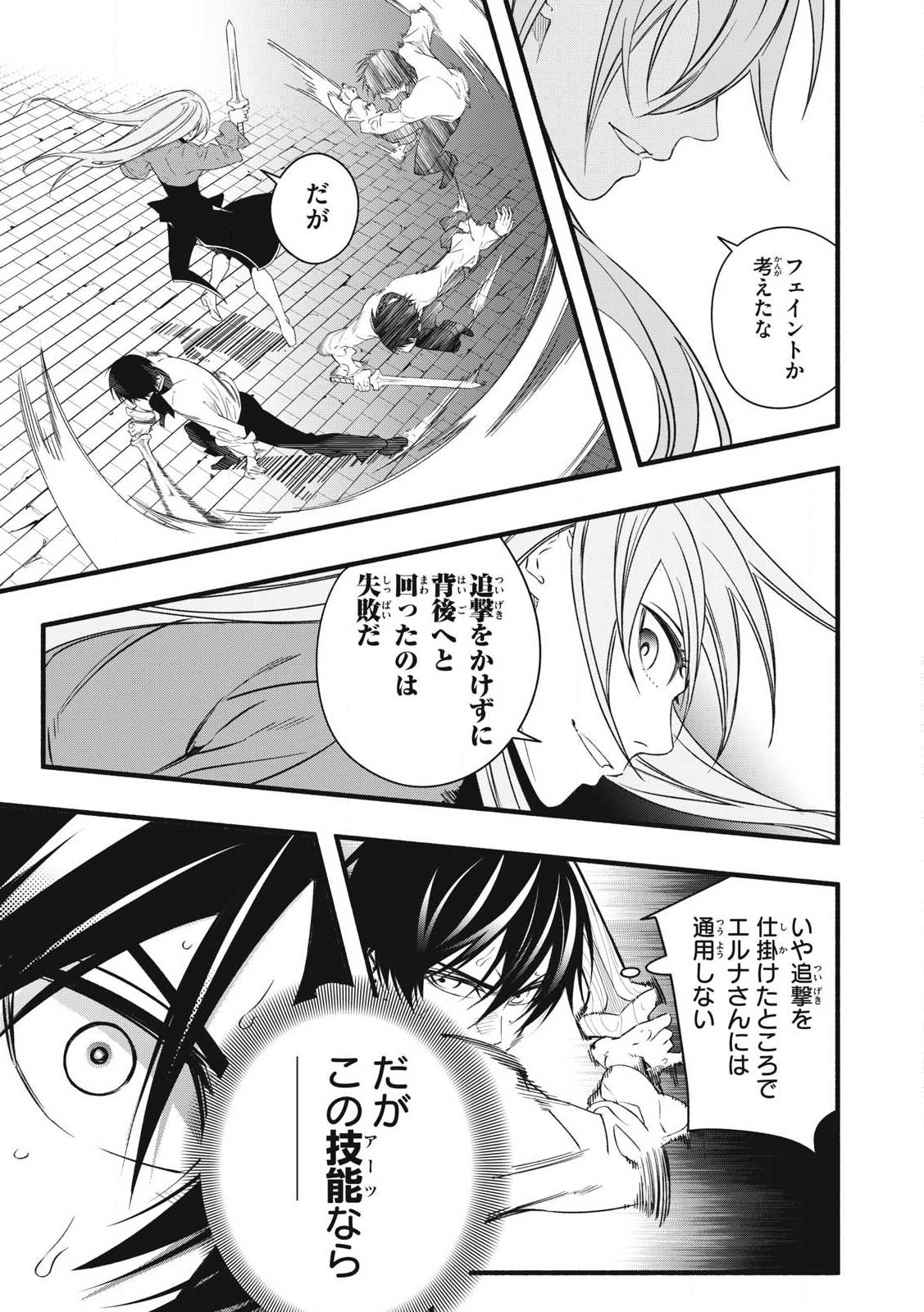 Game Chuuban de Shinu Akuyaku Kizoku ni Tensei Shita node, Hazure Skill "Tame" o Kushi Shite Saikyou o Mezashite Mita Chapter 1 49ページ