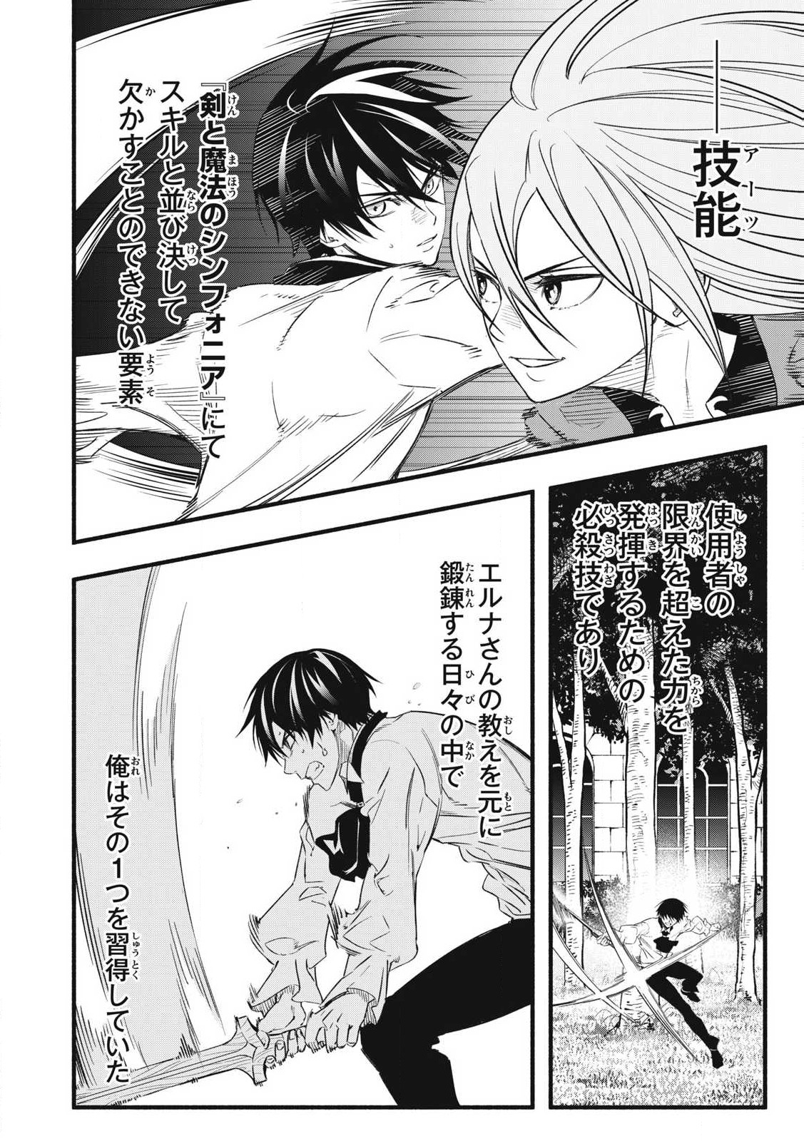 Game Chuuban de Shinu Akuyaku Kizoku ni Tensei Shita node, Hazure Skill "Tame" o Kushi Shite Saikyou o Mezashite Mita Chapter 1 50ページ
