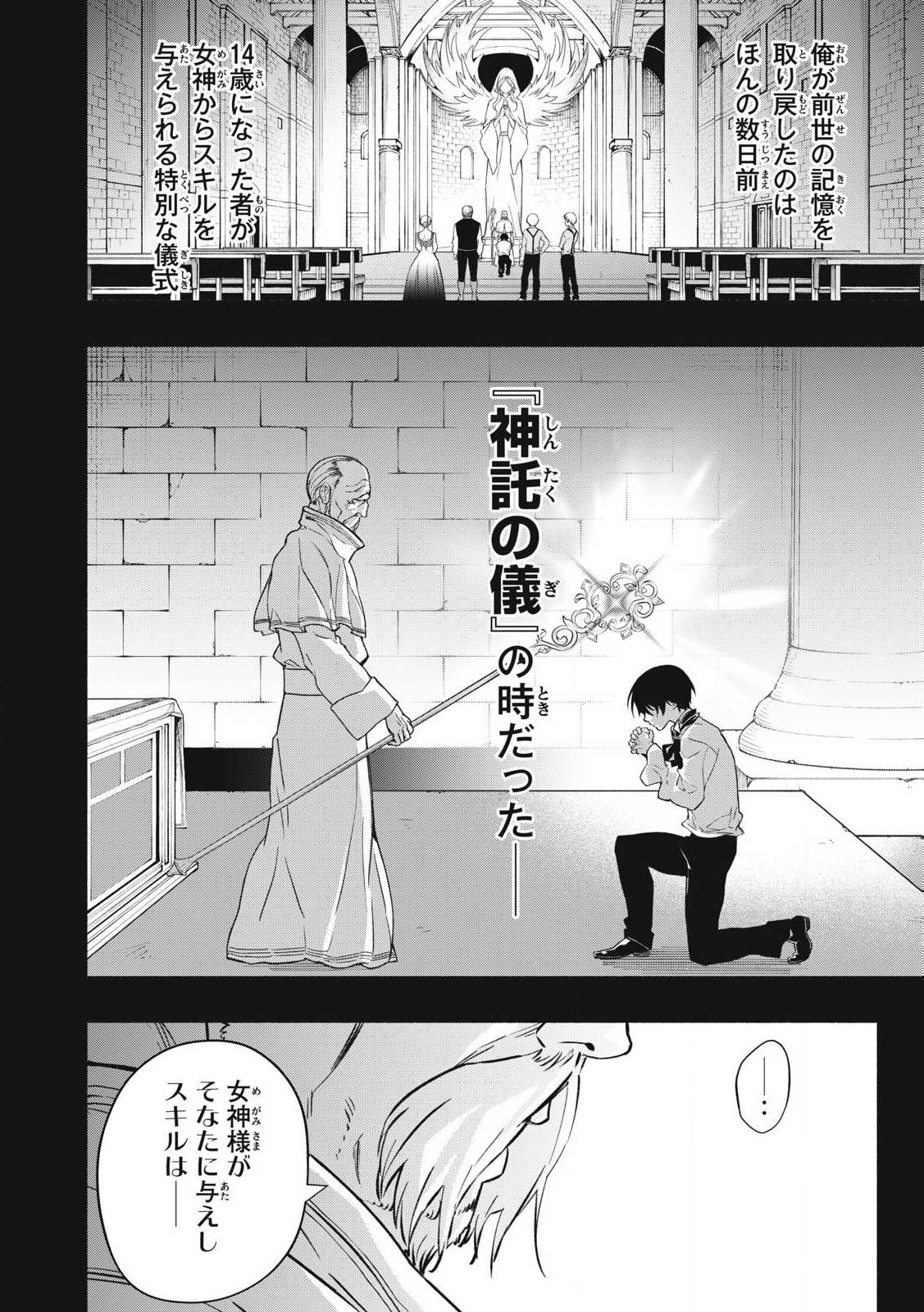 Game Chuuban de Shinu Akuyaku Kizoku ni Tensei Shita node, Hazure Skill "Tame" o Kushi Shite Saikyou o Mezashite Mita Chapter 1 6ページ