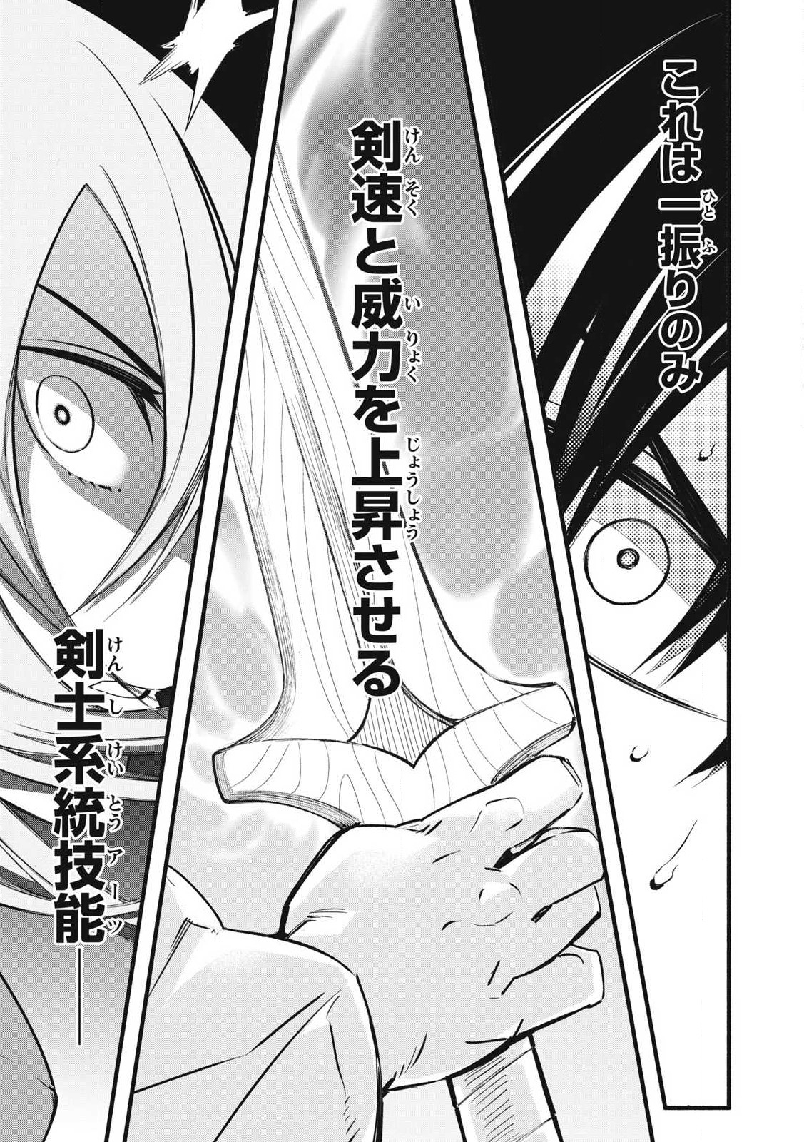 Game Chuuban de Shinu Akuyaku Kizoku ni Tensei Shita node, Hazure Skill "Tame" o Kushi Shite Saikyou o Mezashite Mita Chapter 1 51ページ
