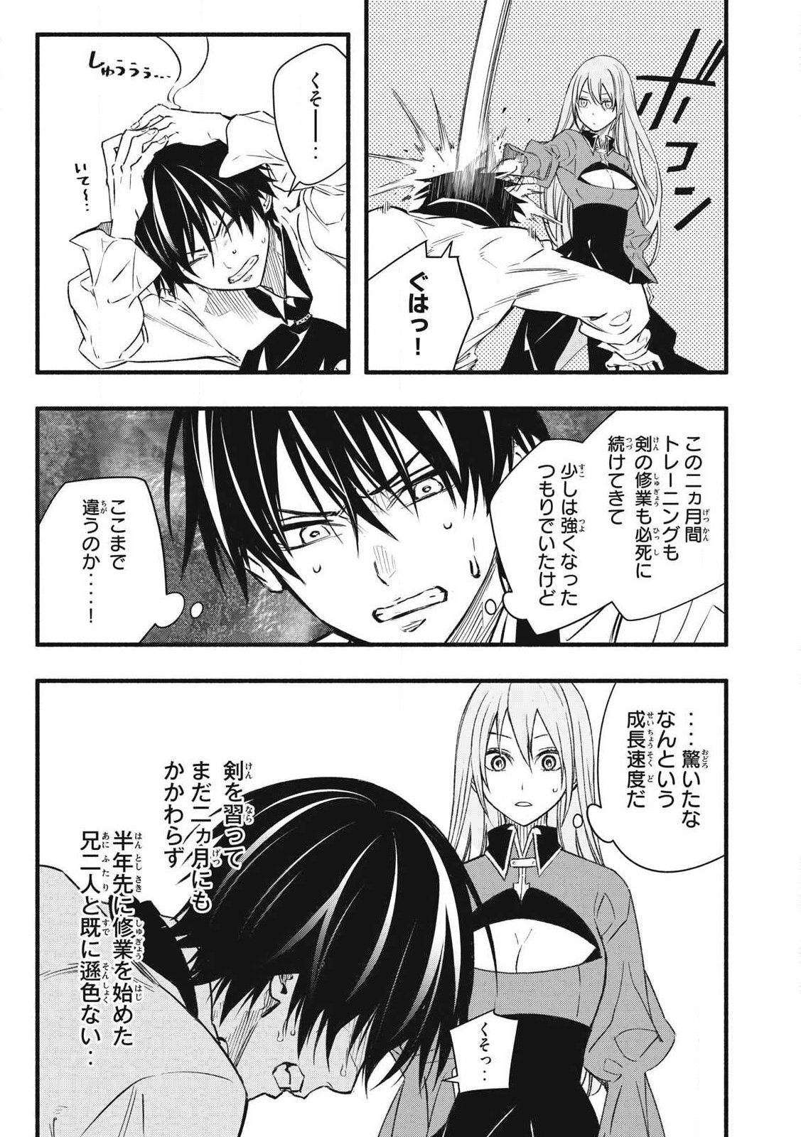 Game Chuuban de Shinu Akuyaku Kizoku ni Tensei Shita node, Hazure Skill "Tame" o Kushi Shite Saikyou o Mezashite Mita Chapter 1 55ページ