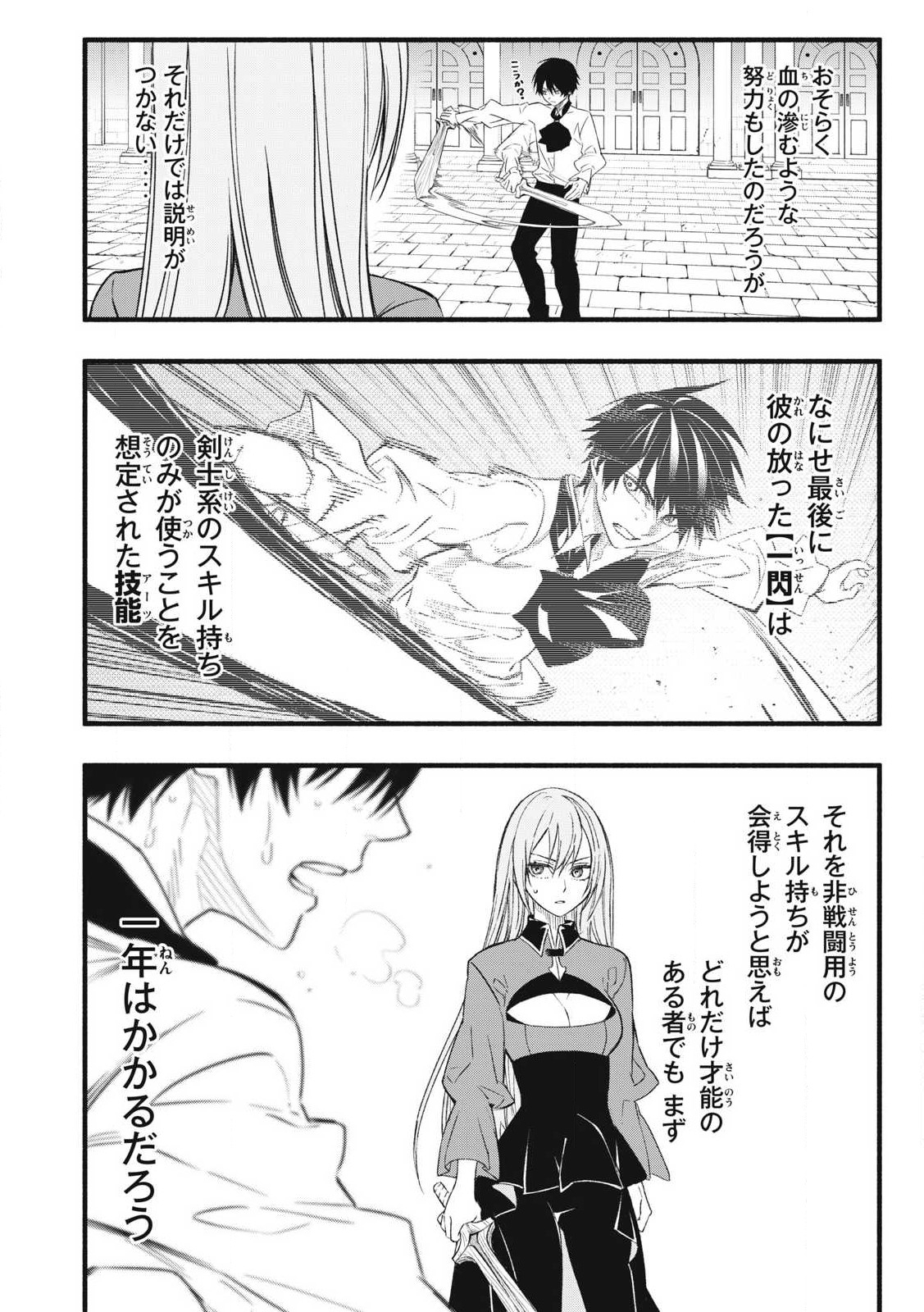 Game Chuuban de Shinu Akuyaku Kizoku ni Tensei Shita node, Hazure Skill "Tame" o Kushi Shite Saikyou o Mezashite Mita Chapter 1 56ページ