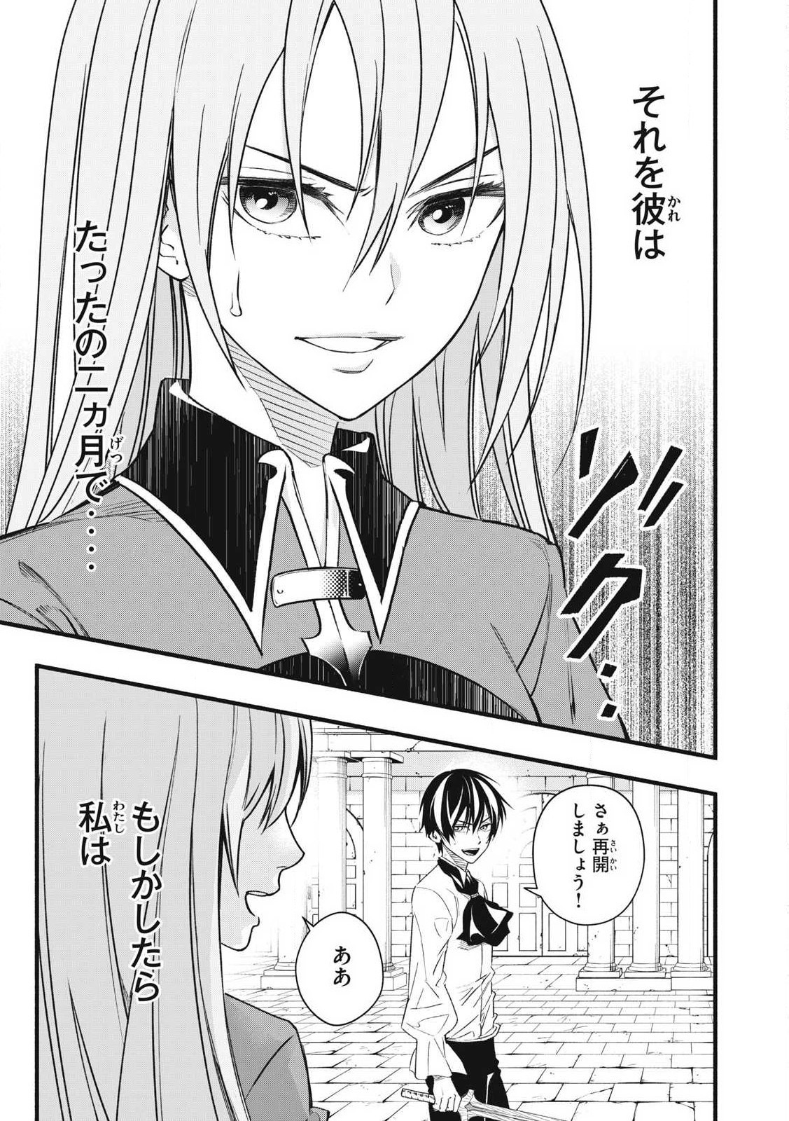 Game Chuuban de Shinu Akuyaku Kizoku ni Tensei Shita node, Hazure Skill "Tame" o Kushi Shite Saikyou o Mezashite Mita Chapter 1 57ページ
