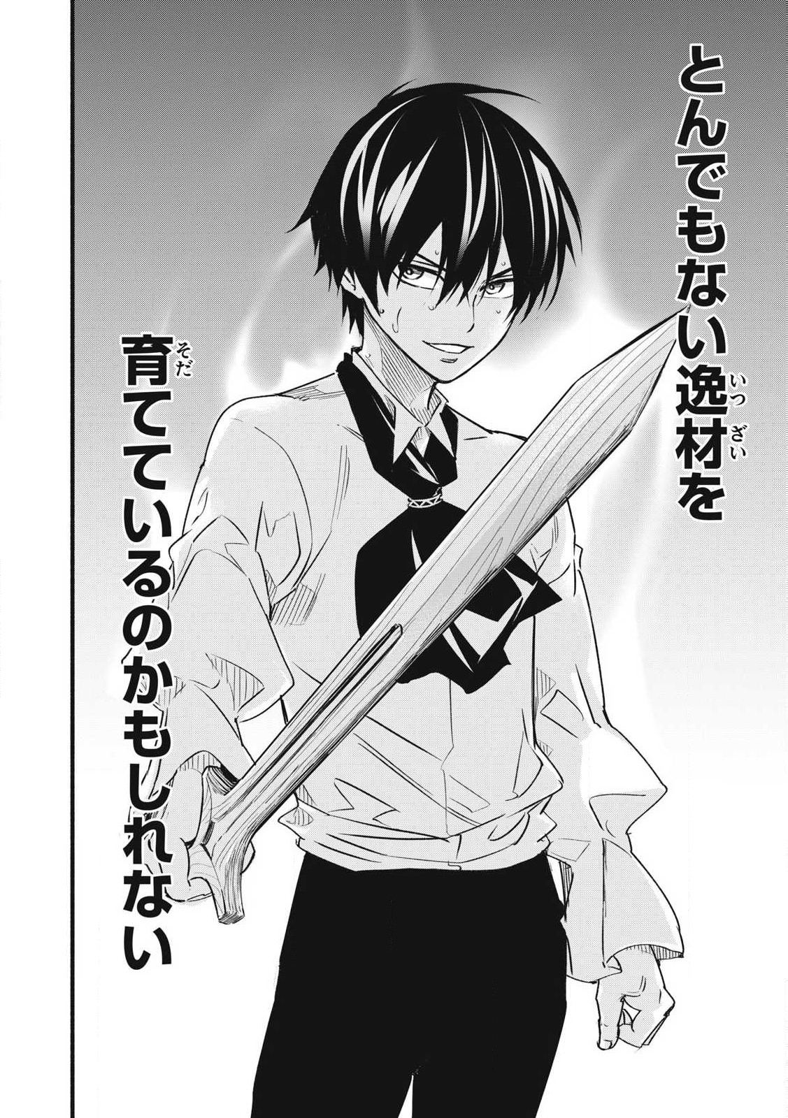 Game Chuuban de Shinu Akuyaku Kizoku ni Tensei Shita node, Hazure Skill "Tame" o Kushi Shite Saikyou o Mezashite Mita Chapter 1 58ページ