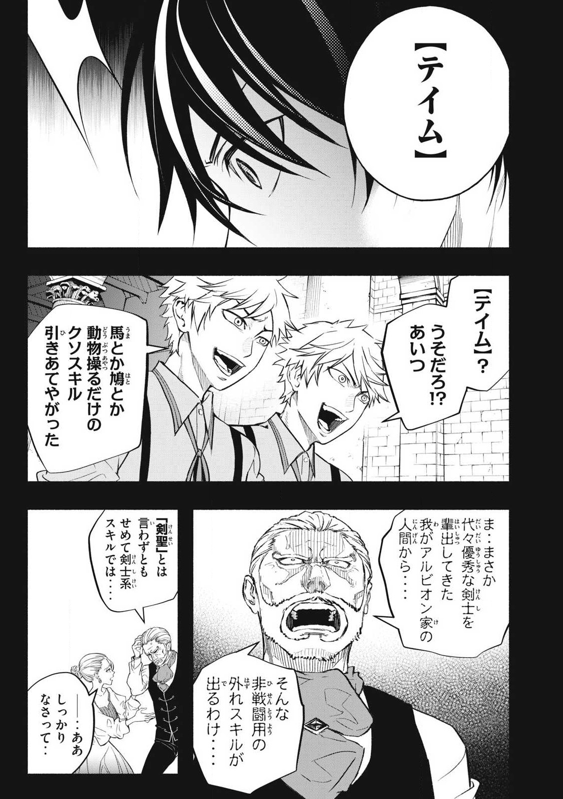 Game Chuuban de Shinu Akuyaku Kizoku ni Tensei Shita node, Hazure Skill "Tame" o Kushi Shite Saikyou o Mezashite Mita Chapter 1 7ページ