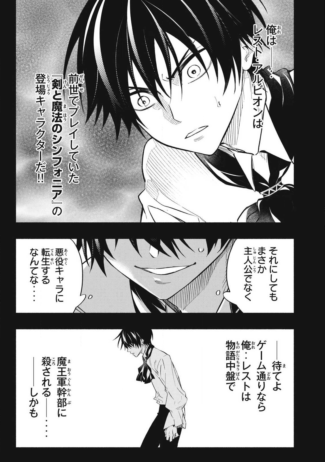 Game Chuuban de Shinu Akuyaku Kizoku ni Tensei Shita node, Hazure Skill "Tame" o Kushi Shite Saikyou o Mezashite Mita Chapter 1 9ページ
