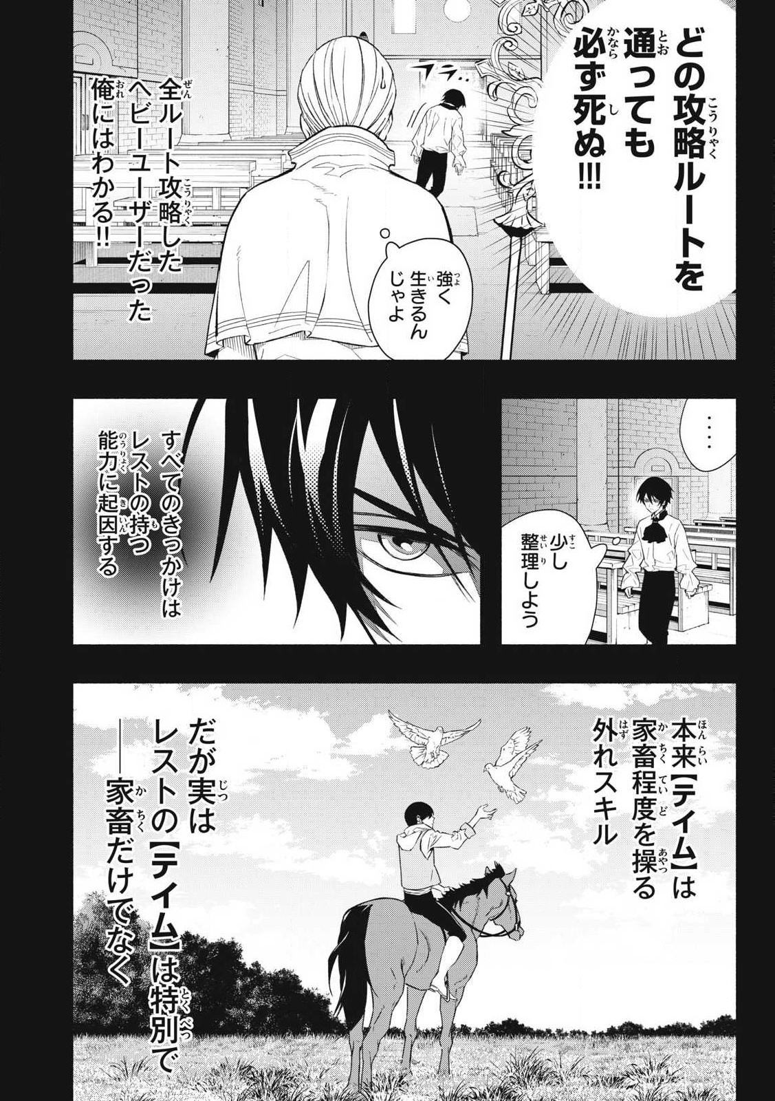 Game Chuuban de Shinu Akuyaku Kizoku ni Tensei Shita node, Hazure Skill "Tame" o Kushi Shite Saikyou o Mezashite Mita Chapter 1 10ページ
