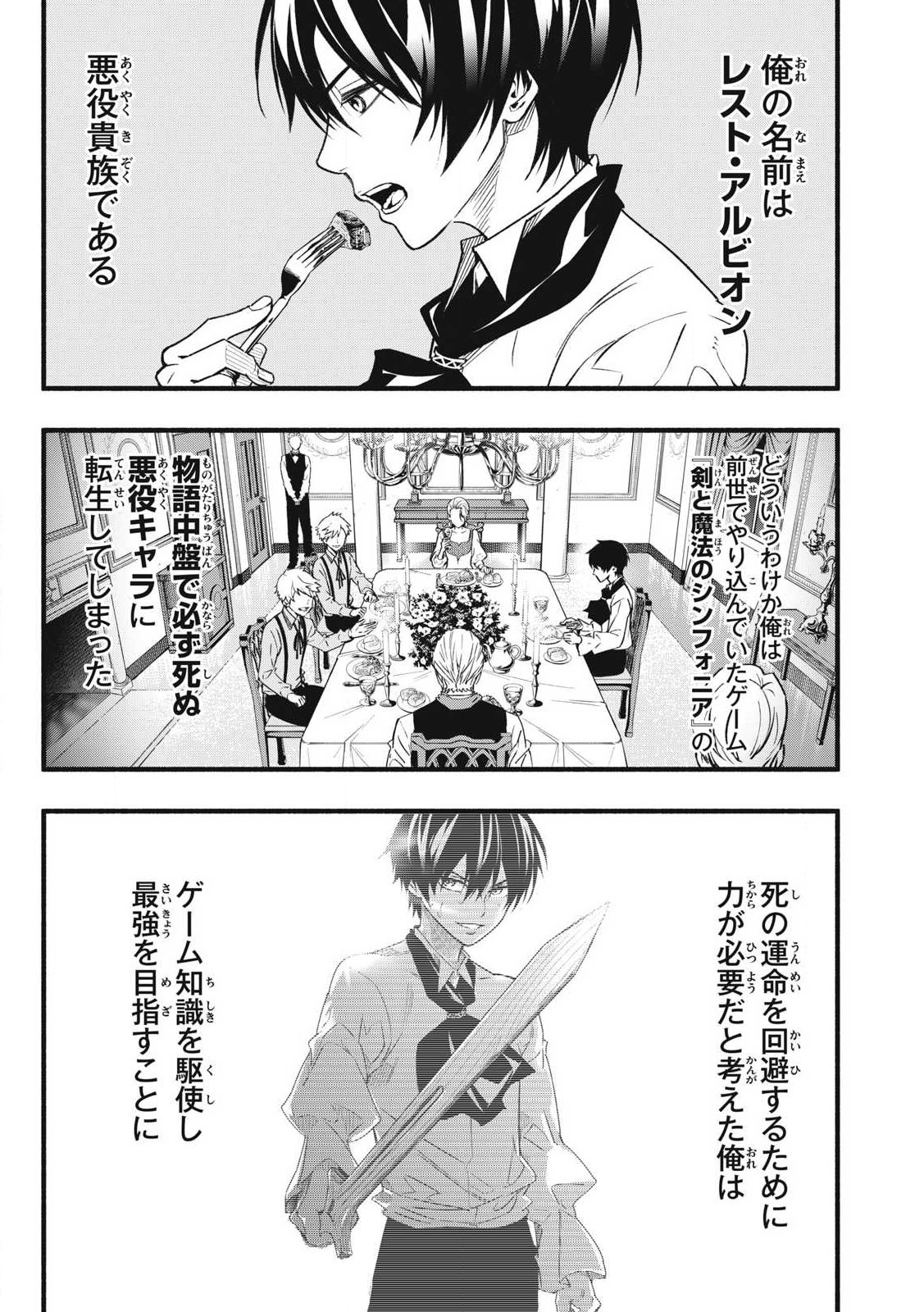 Game Chuuban de Shinu Akuyaku Kizoku ni Tensei Shita node, Hazure Skill "Tame" o Kushi Shite Saikyou o Mezashite Mita Chapter 2 1ページ