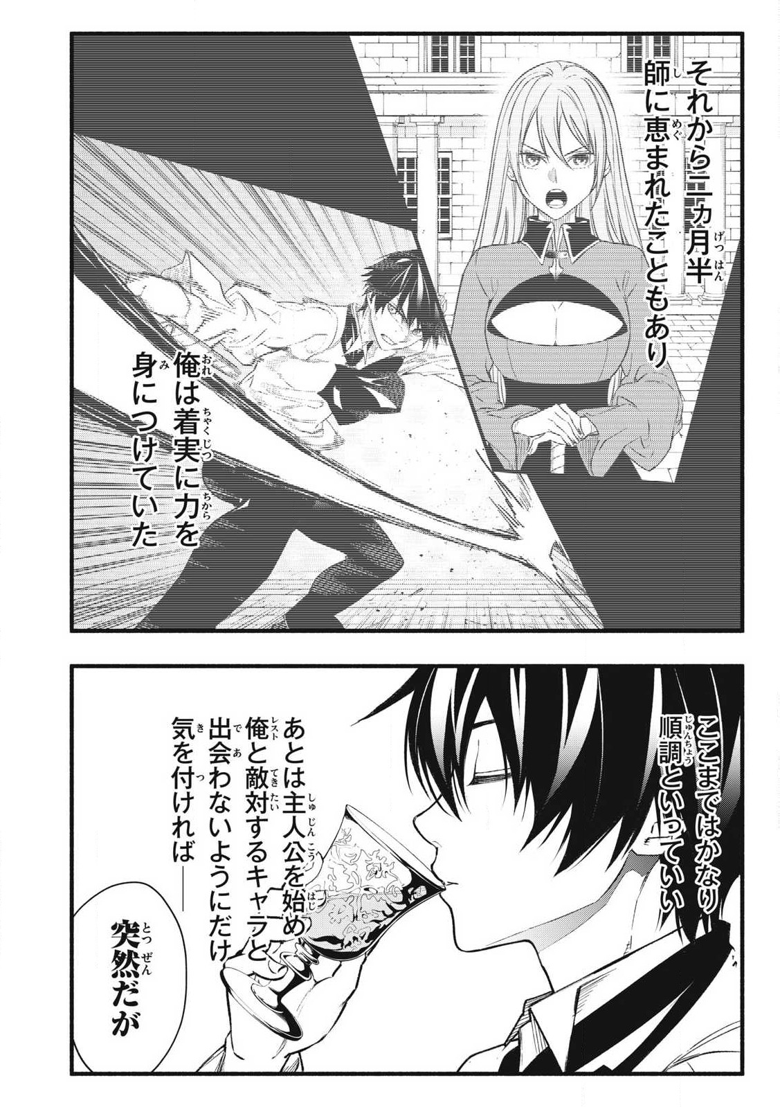 Game Chuuban de Shinu Akuyaku Kizoku ni Tensei Shita node, Hazure Skill "Tame" o Kushi Shite Saikyou o Mezashite Mita Chapter 2 2ページ