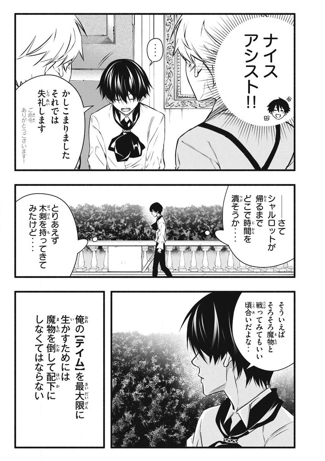 Game Chuuban de Shinu Akuyaku Kizoku ni Tensei Shita node, Hazure Skill "Tame" o Kushi Shite Saikyou o Mezashite Mita Chapter 2 11ページ