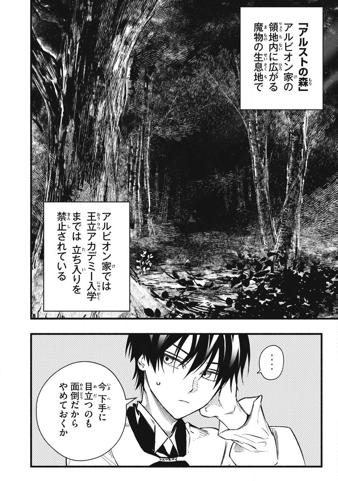 Game Chuuban de Shinu Akuyaku Kizoku ni Tensei Shita node, Hazure Skill "Tame" o Kushi Shite Saikyou o Mezashite Mita Chapter 2 12ページ