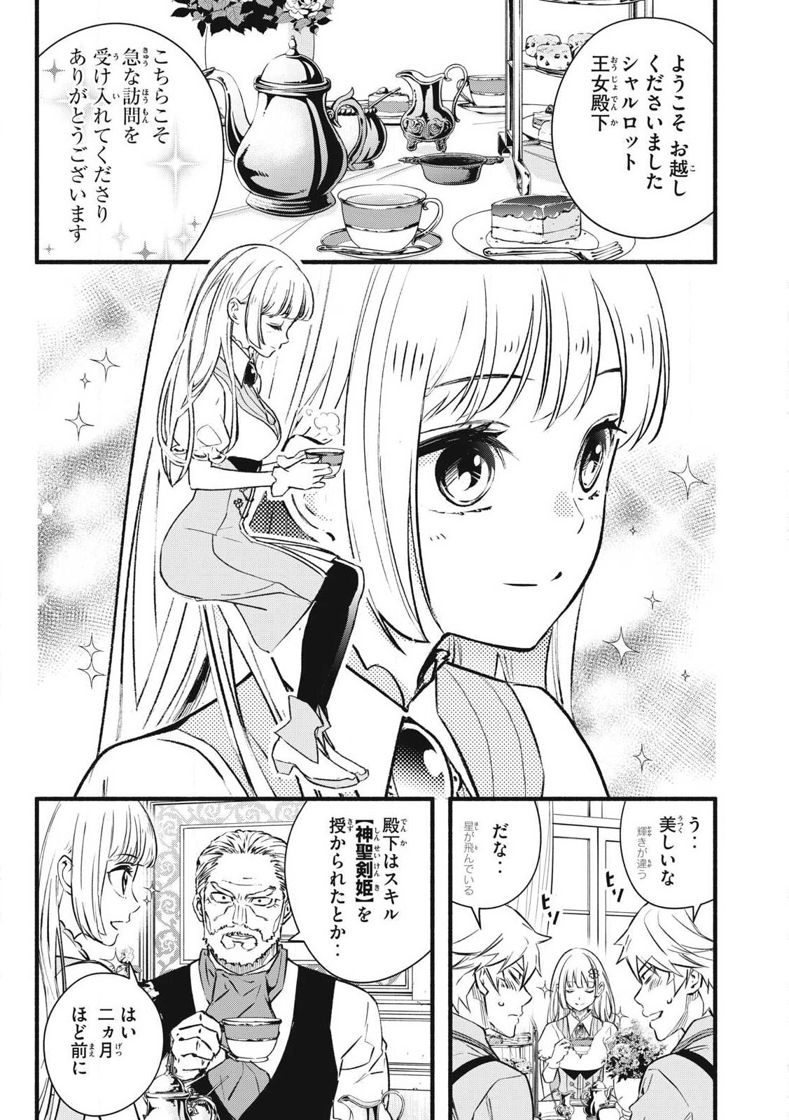 Game Chuuban de Shinu Akuyaku Kizoku ni Tensei Shita node, Hazure Skill "Tame" o Kushi Shite Saikyou o Mezashite Mita Chapter 2 13ページ