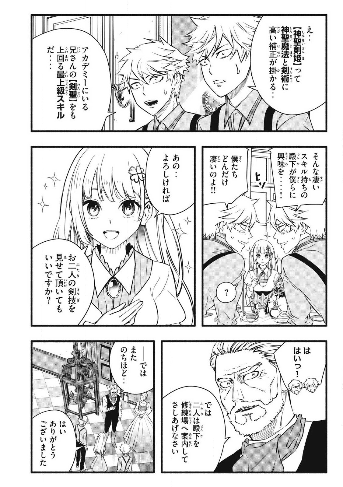 Game Chuuban de Shinu Akuyaku Kizoku ni Tensei Shita node, Hazure Skill "Tame" o Kushi Shite Saikyou o Mezashite Mita Chapter 2 14ページ