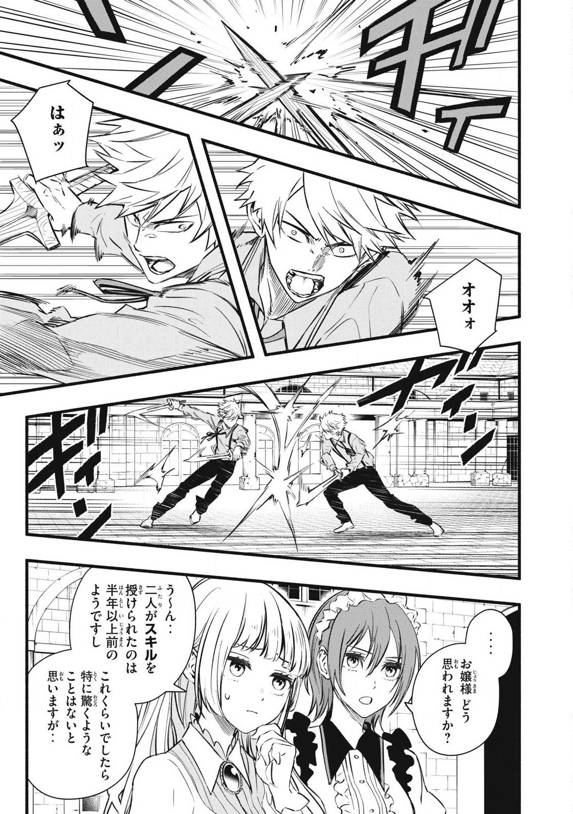 Game Chuuban de Shinu Akuyaku Kizoku ni Tensei Shita node, Hazure Skill "Tame" o Kushi Shite Saikyou o Mezashite Mita Chapter 2 15ページ