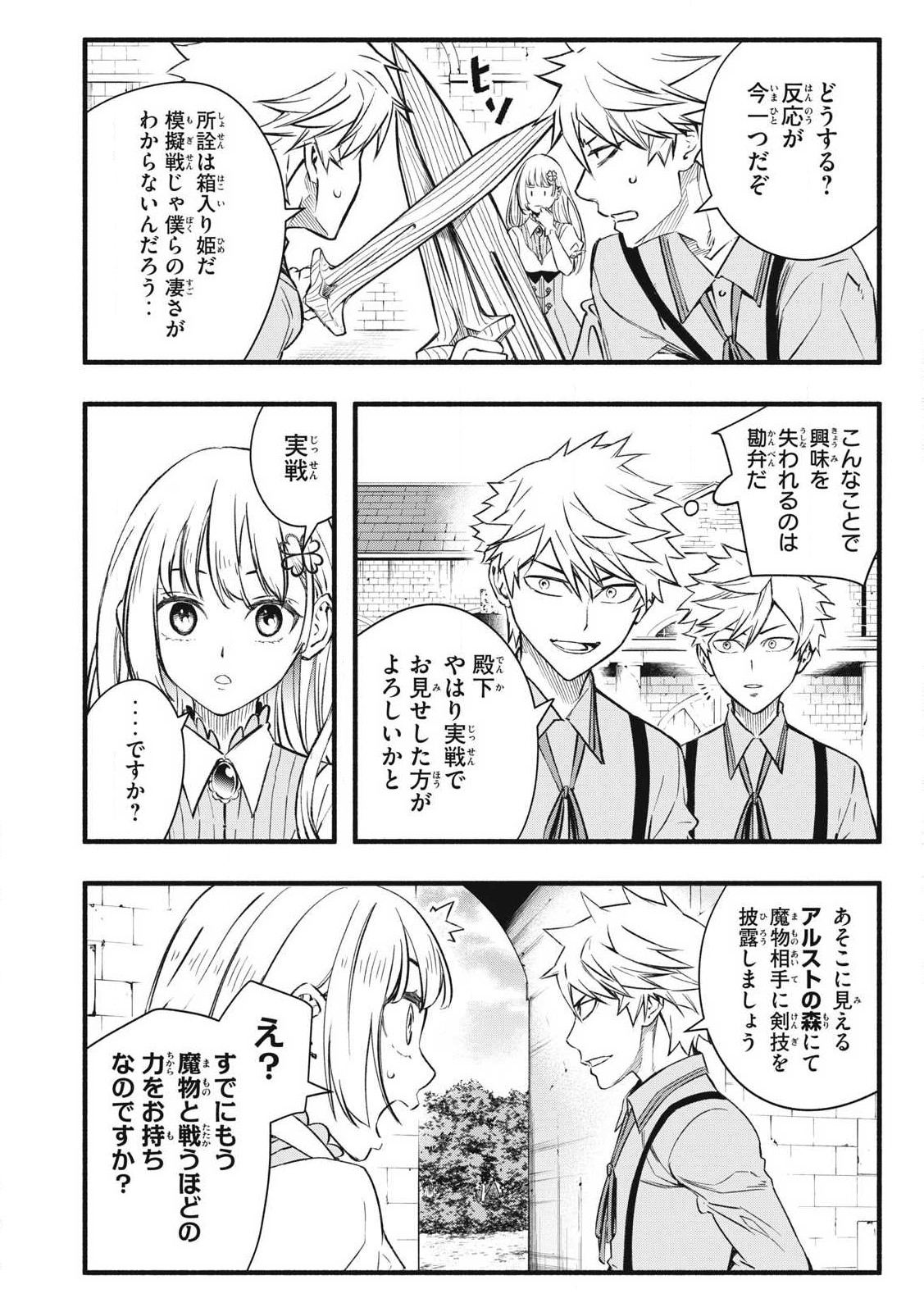 Game Chuuban de Shinu Akuyaku Kizoku ni Tensei Shita node, Hazure Skill "Tame" o Kushi Shite Saikyou o Mezashite Mita Chapter 2 16ページ