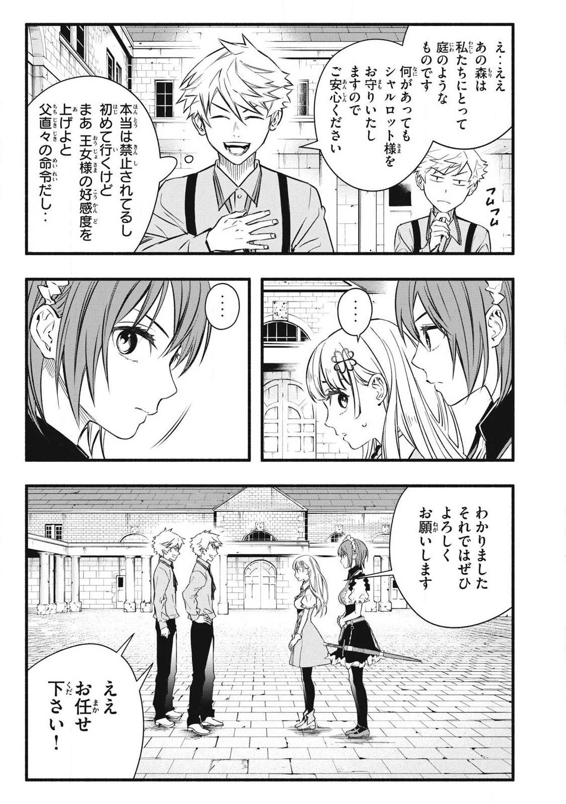 Game Chuuban de Shinu Akuyaku Kizoku ni Tensei Shita node, Hazure Skill "Tame" o Kushi Shite Saikyou o Mezashite Mita Chapter 2 17ページ