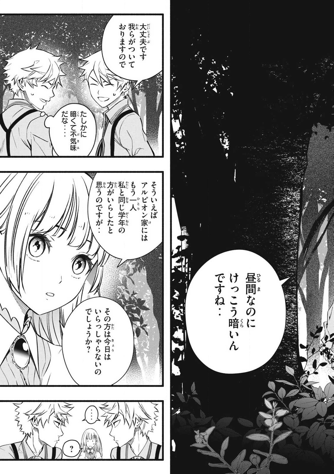 Game Chuuban de Shinu Akuyaku Kizoku ni Tensei Shita node, Hazure Skill "Tame" o Kushi Shite Saikyou o Mezashite Mita Chapter 2 19ページ