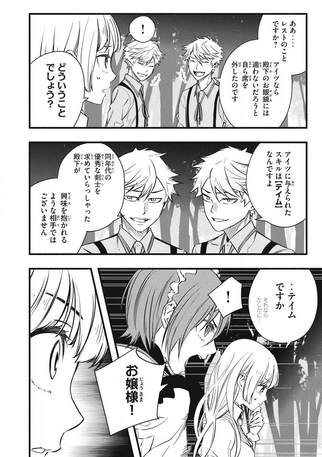 Game Chuuban de Shinu Akuyaku Kizoku ni Tensei Shita node, Hazure Skill "Tame" o Kushi Shite Saikyou o Mezashite Mita Chapter 2 20ページ