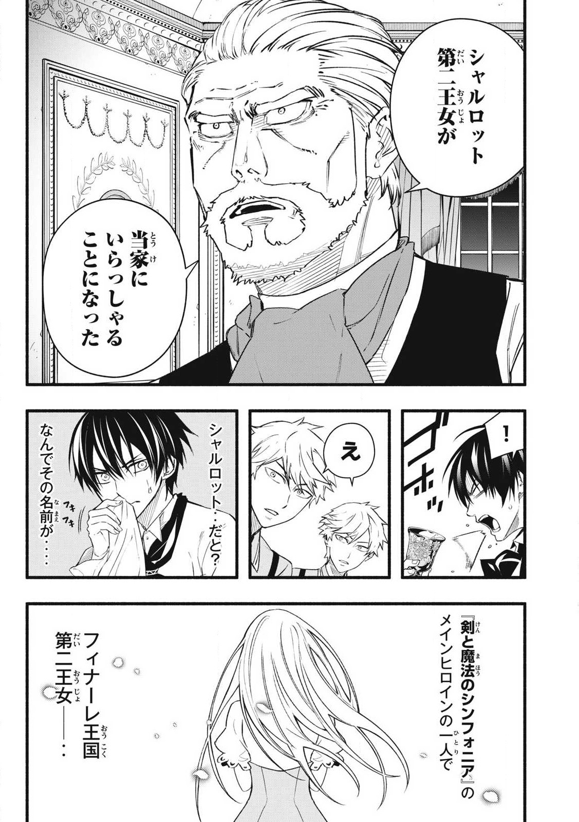 Game Chuuban de Shinu Akuyaku Kizoku ni Tensei Shita node, Hazure Skill "Tame" o Kushi Shite Saikyou o Mezashite Mita Chapter 2 3ページ