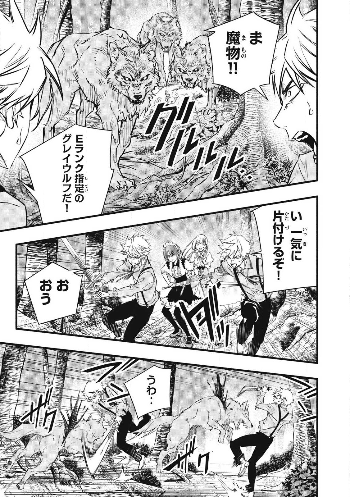 Game Chuuban de Shinu Akuyaku Kizoku ni Tensei Shita node, Hazure Skill "Tame" o Kushi Shite Saikyou o Mezashite Mita Chapter 2 21ページ