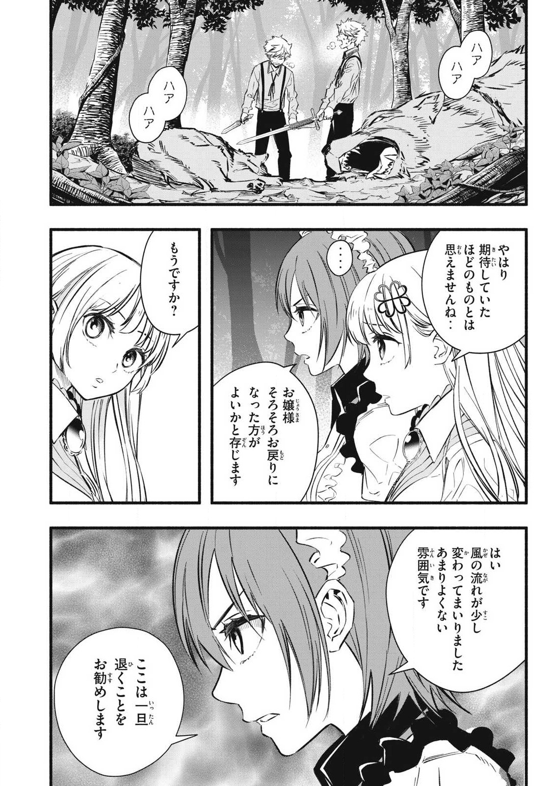 Game Chuuban de Shinu Akuyaku Kizoku ni Tensei Shita node, Hazure Skill "Tame" o Kushi Shite Saikyou o Mezashite Mita Chapter 2 22ページ