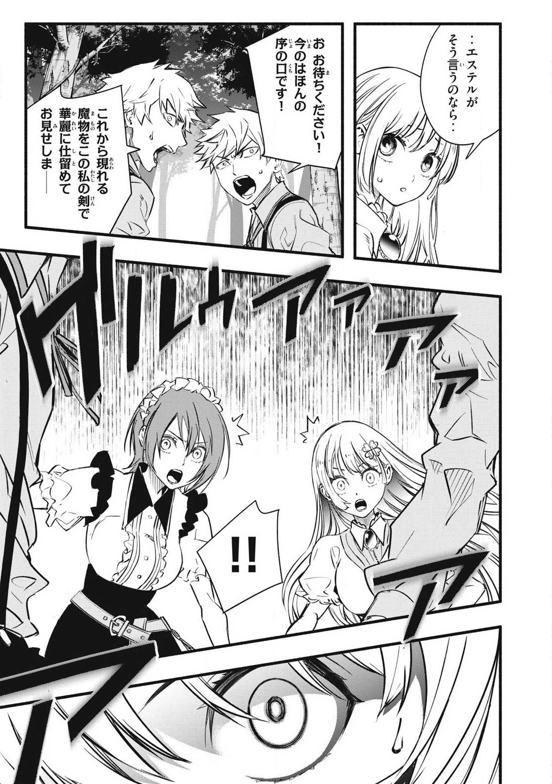 Game Chuuban de Shinu Akuyaku Kizoku ni Tensei Shita node, Hazure Skill "Tame" o Kushi Shite Saikyou o Mezashite Mita Chapter 2 23ページ