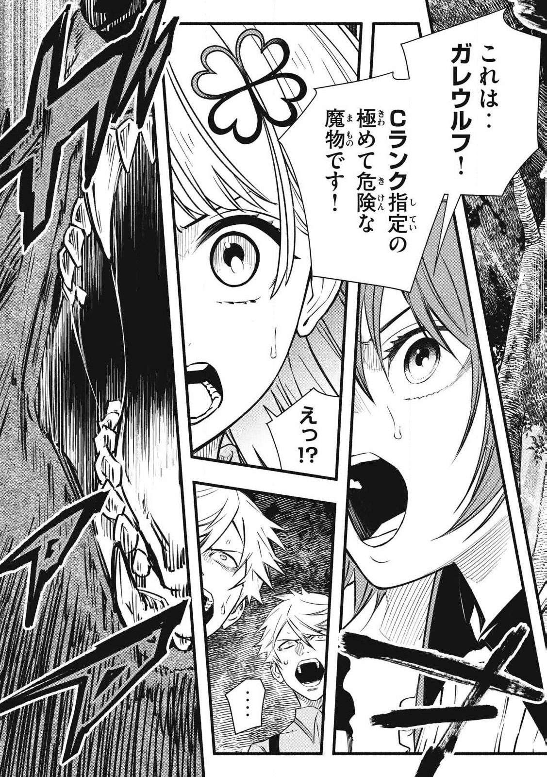 Game Chuuban de Shinu Akuyaku Kizoku ni Tensei Shita node, Hazure Skill "Tame" o Kushi Shite Saikyou o Mezashite Mita Chapter 2 25ページ