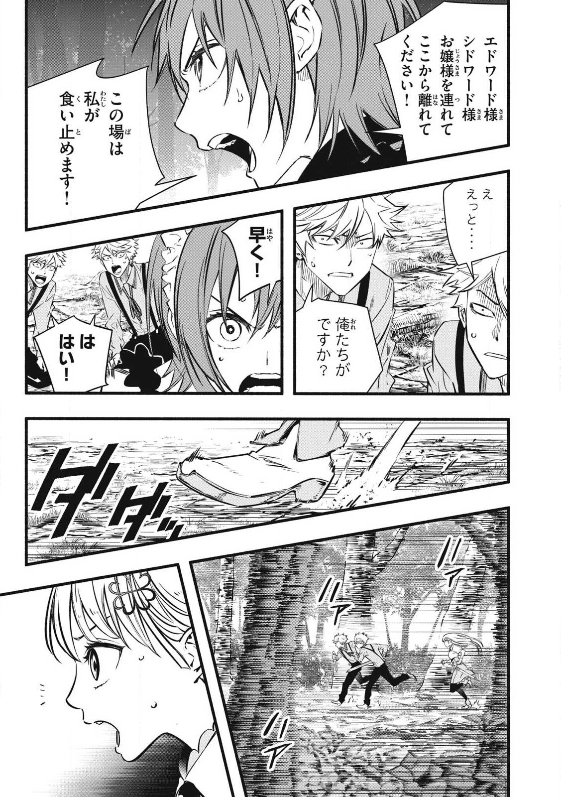 Game Chuuban de Shinu Akuyaku Kizoku ni Tensei Shita node, Hazure Skill "Tame" o Kushi Shite Saikyou o Mezashite Mita Chapter 2 27ページ