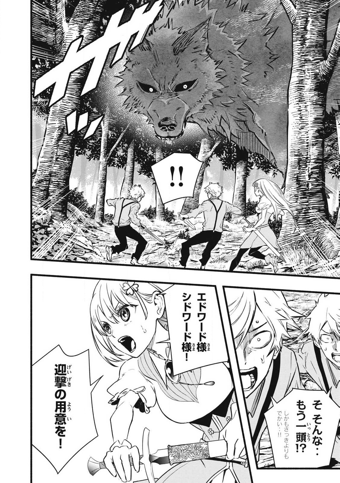 Game Chuuban de Shinu Akuyaku Kizoku ni Tensei Shita node, Hazure Skill "Tame" o Kushi Shite Saikyou o Mezashite Mita Chapter 2 28ページ