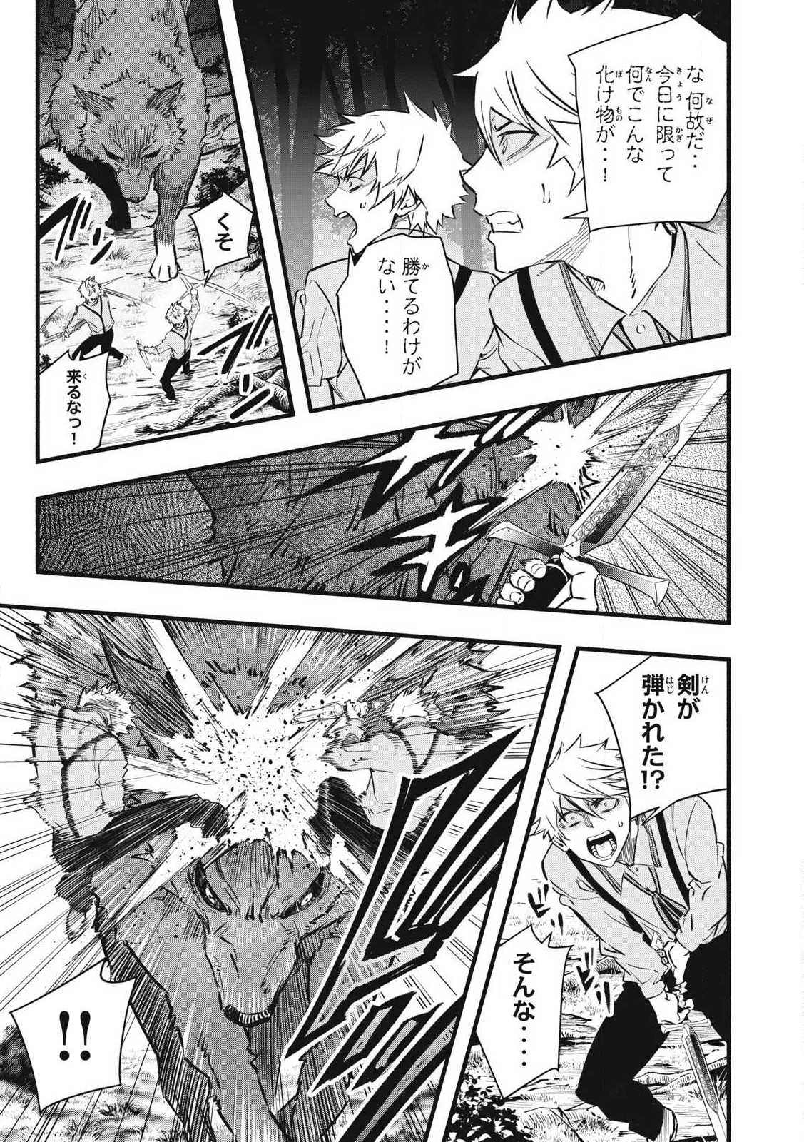 Game Chuuban de Shinu Akuyaku Kizoku ni Tensei Shita node, Hazure Skill "Tame" o Kushi Shite Saikyou o Mezashite Mita Chapter 2 29ページ