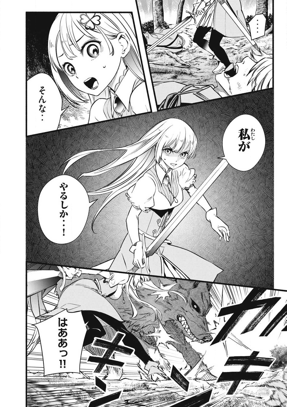 Game Chuuban de Shinu Akuyaku Kizoku ni Tensei Shita node, Hazure Skill "Tame" o Kushi Shite Saikyou o Mezashite Mita Chapter 2 30ページ