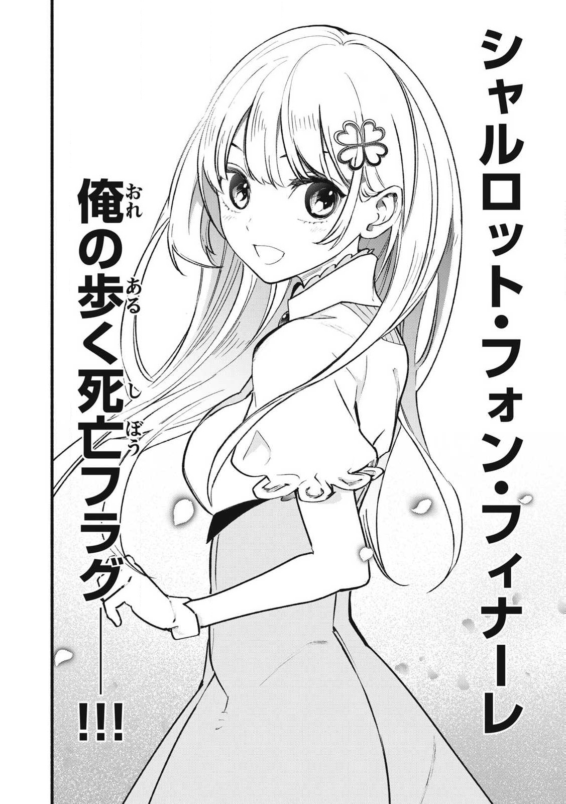 Game Chuuban de Shinu Akuyaku Kizoku ni Tensei Shita node, Hazure Skill "Tame" o Kushi Shite Saikyou o Mezashite Mita Chapter 2 4ページ