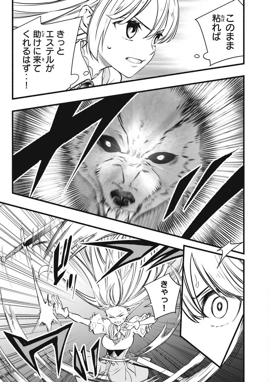Game Chuuban de Shinu Akuyaku Kizoku ni Tensei Shita node, Hazure Skill "Tame" o Kushi Shite Saikyou o Mezashite Mita Chapter 2 31ページ