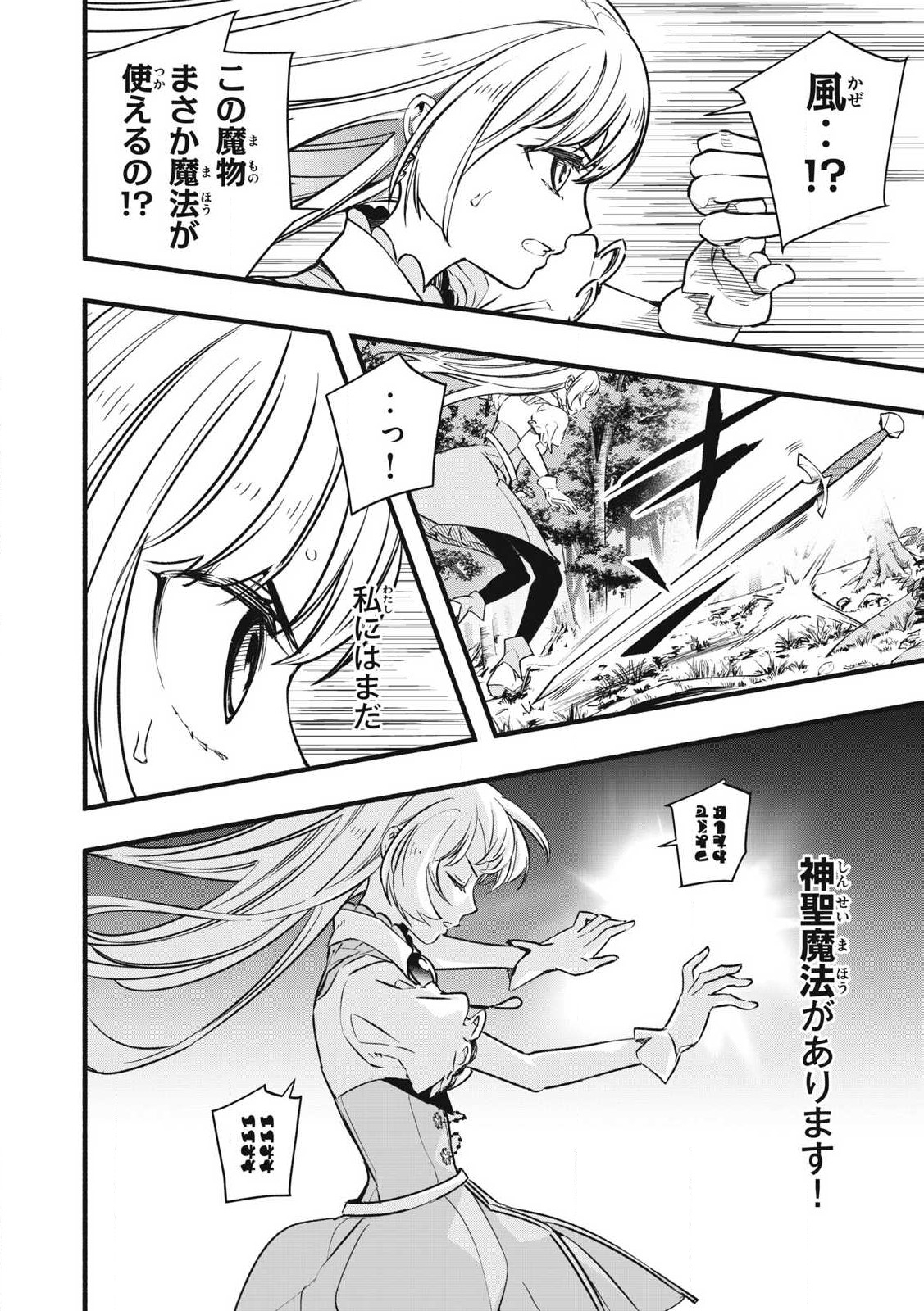 Game Chuuban de Shinu Akuyaku Kizoku ni Tensei Shita node, Hazure Skill "Tame" o Kushi Shite Saikyou o Mezashite Mita Chapter 2 32ページ