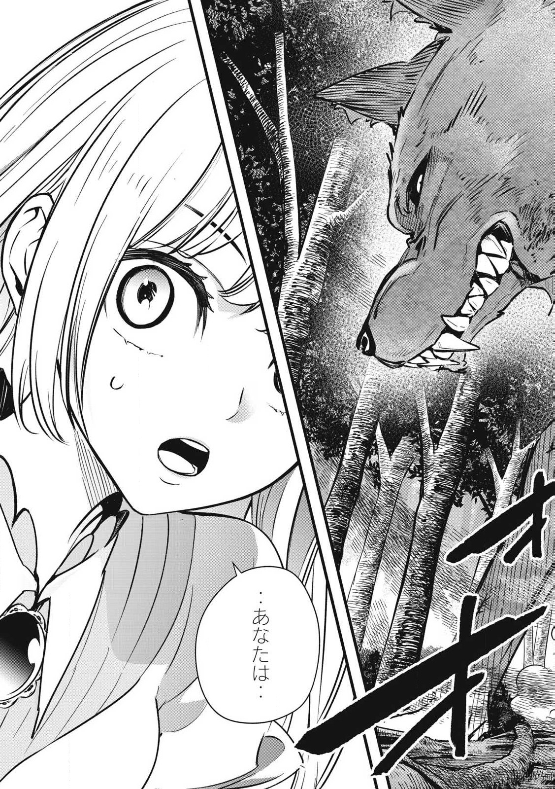 Game Chuuban de Shinu Akuyaku Kizoku ni Tensei Shita node, Hazure Skill "Tame" o Kushi Shite Saikyou o Mezashite Mita Chapter 2 35ページ