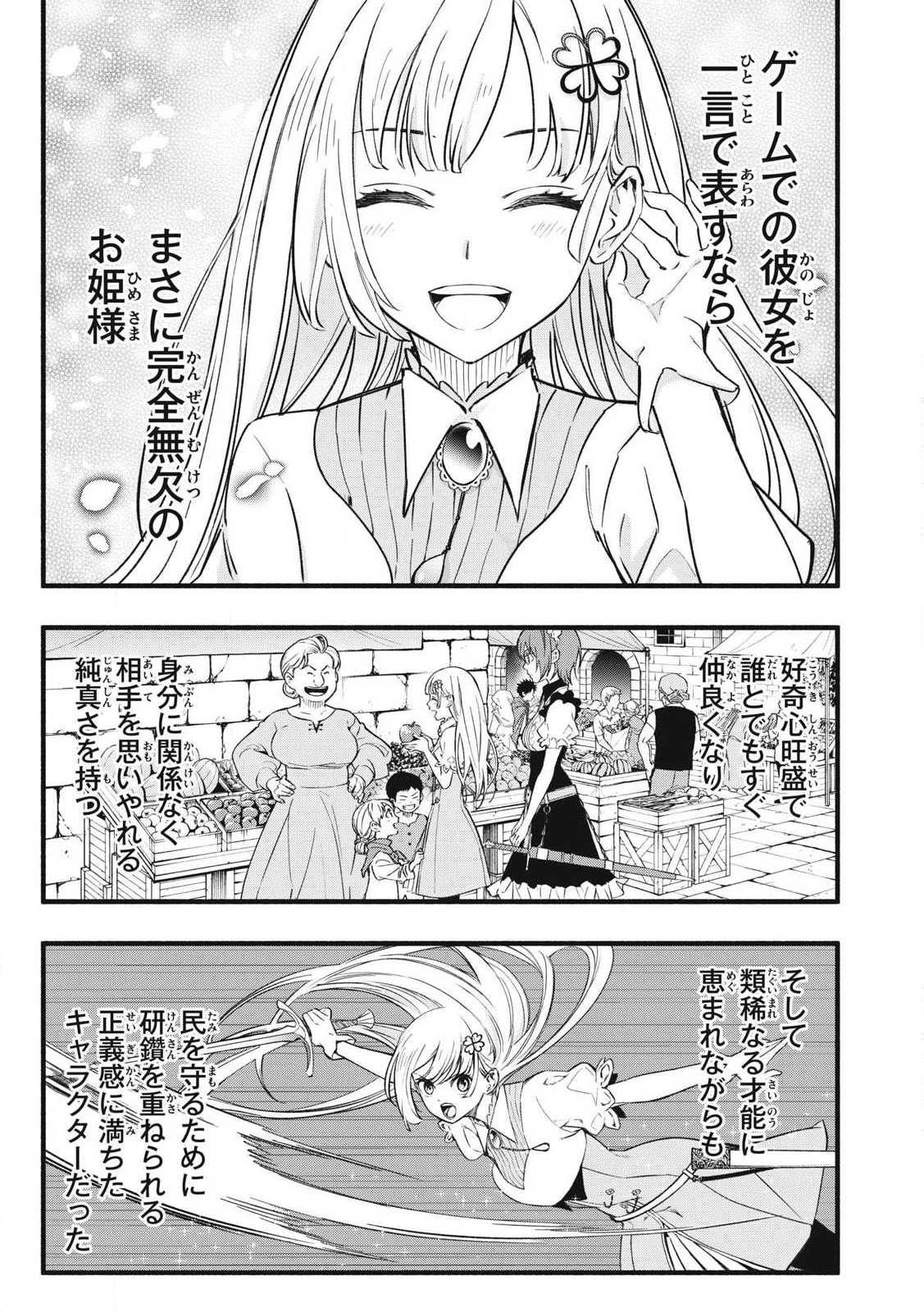 Game Chuuban de Shinu Akuyaku Kizoku ni Tensei Shita node, Hazure Skill "Tame" o Kushi Shite Saikyou o Mezashite Mita Chapter 2 5ページ