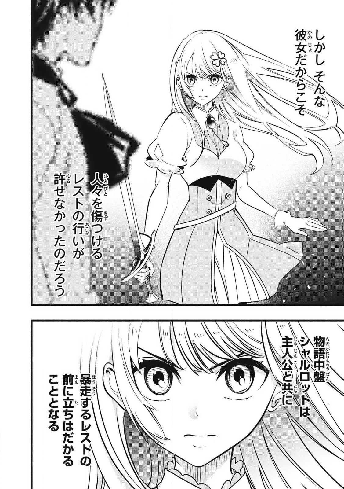 Game Chuuban de Shinu Akuyaku Kizoku ni Tensei Shita node, Hazure Skill "Tame" o Kushi Shite Saikyou o Mezashite Mita Chapter 2 6ページ