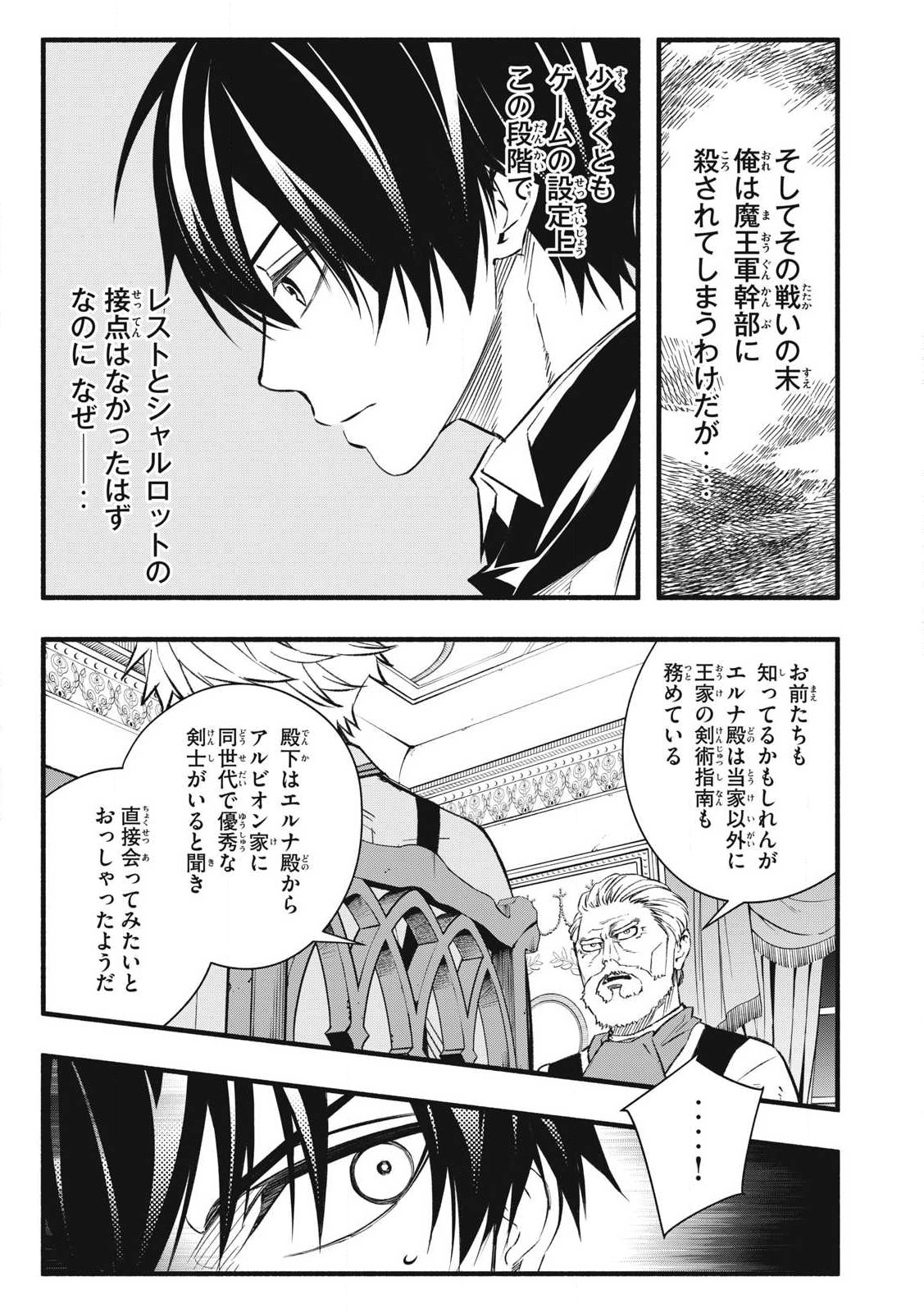 Game Chuuban de Shinu Akuyaku Kizoku ni Tensei Shita node, Hazure Skill "Tame" o Kushi Shite Saikyou o Mezashite Mita Chapter 2 7ページ