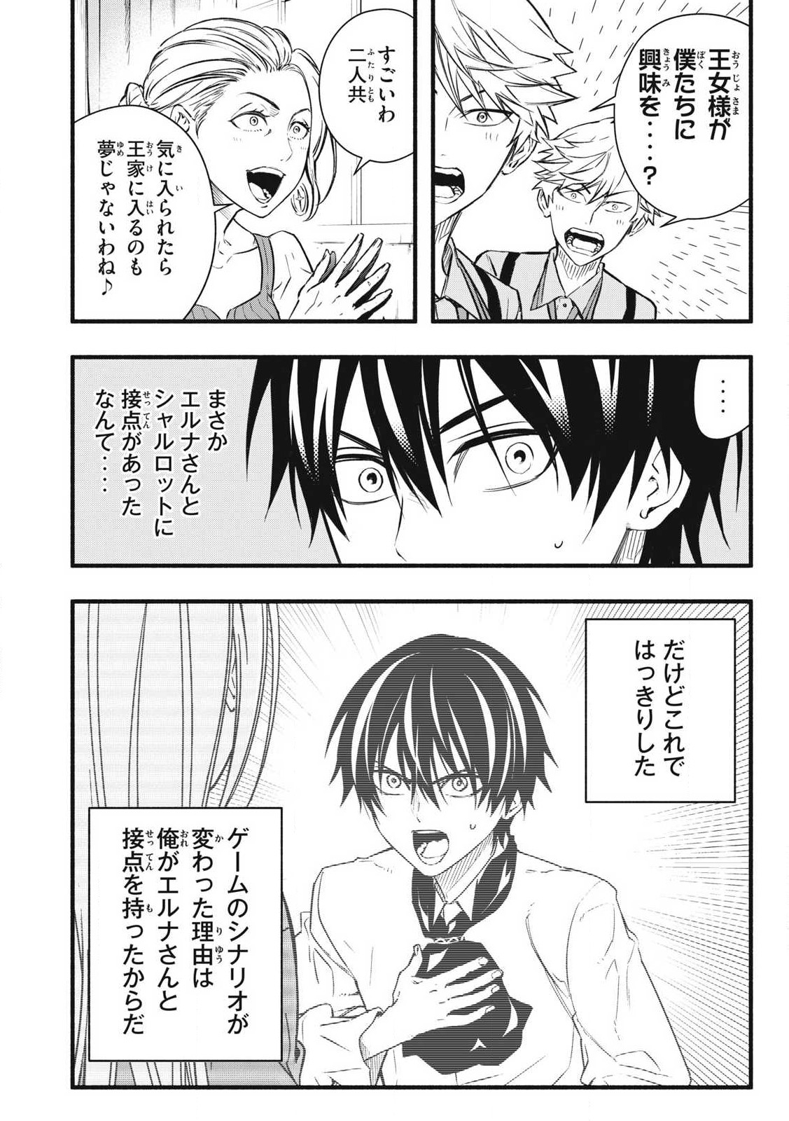 Game Chuuban de Shinu Akuyaku Kizoku ni Tensei Shita node, Hazure Skill "Tame" o Kushi Shite Saikyou o Mezashite Mita Chapter 2 8ページ