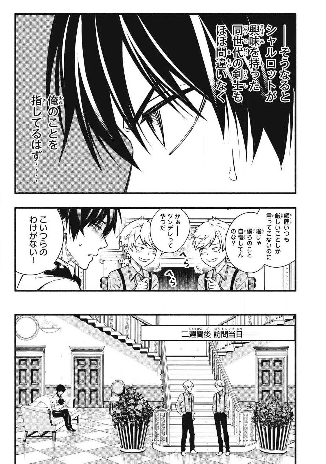 Game Chuuban de Shinu Akuyaku Kizoku ni Tensei Shita node, Hazure Skill "Tame" o Kushi Shite Saikyou o Mezashite Mita Chapter 2 9ページ
