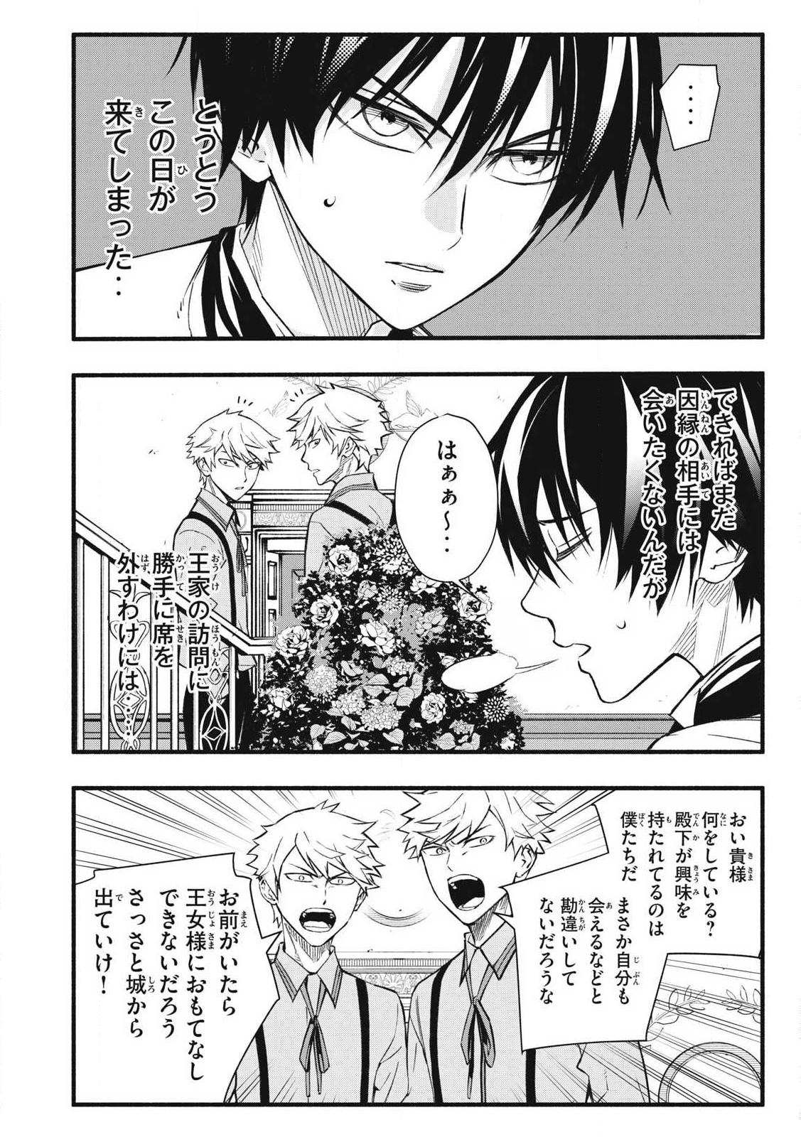 Game Chuuban de Shinu Akuyaku Kizoku ni Tensei Shita node, Hazure Skill "Tame" o Kushi Shite Saikyou o Mezashite Mita Chapter 2 10ページ