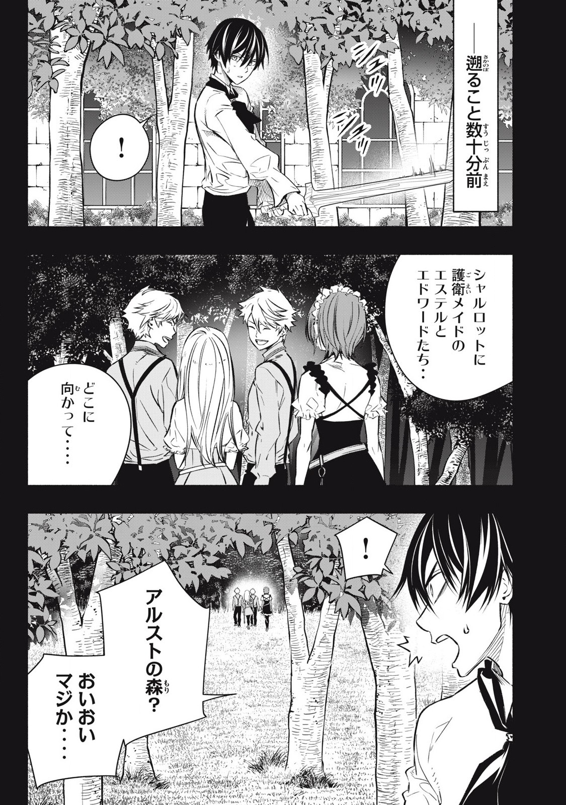 Game Chuuban de Shinu Akuyaku Kizoku ni Tensei Shita node, Hazure Skill "Tame" o Kushi Shite Saikyou o Mezashite Mita Chapter 3 1ページ