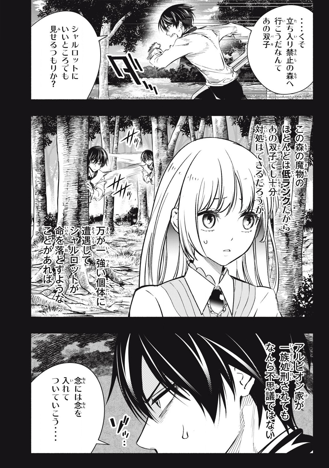 Game Chuuban de Shinu Akuyaku Kizoku ni Tensei Shita node, Hazure Skill "Tame" o Kushi Shite Saikyou o Mezashite Mita Chapter 3 2ページ
