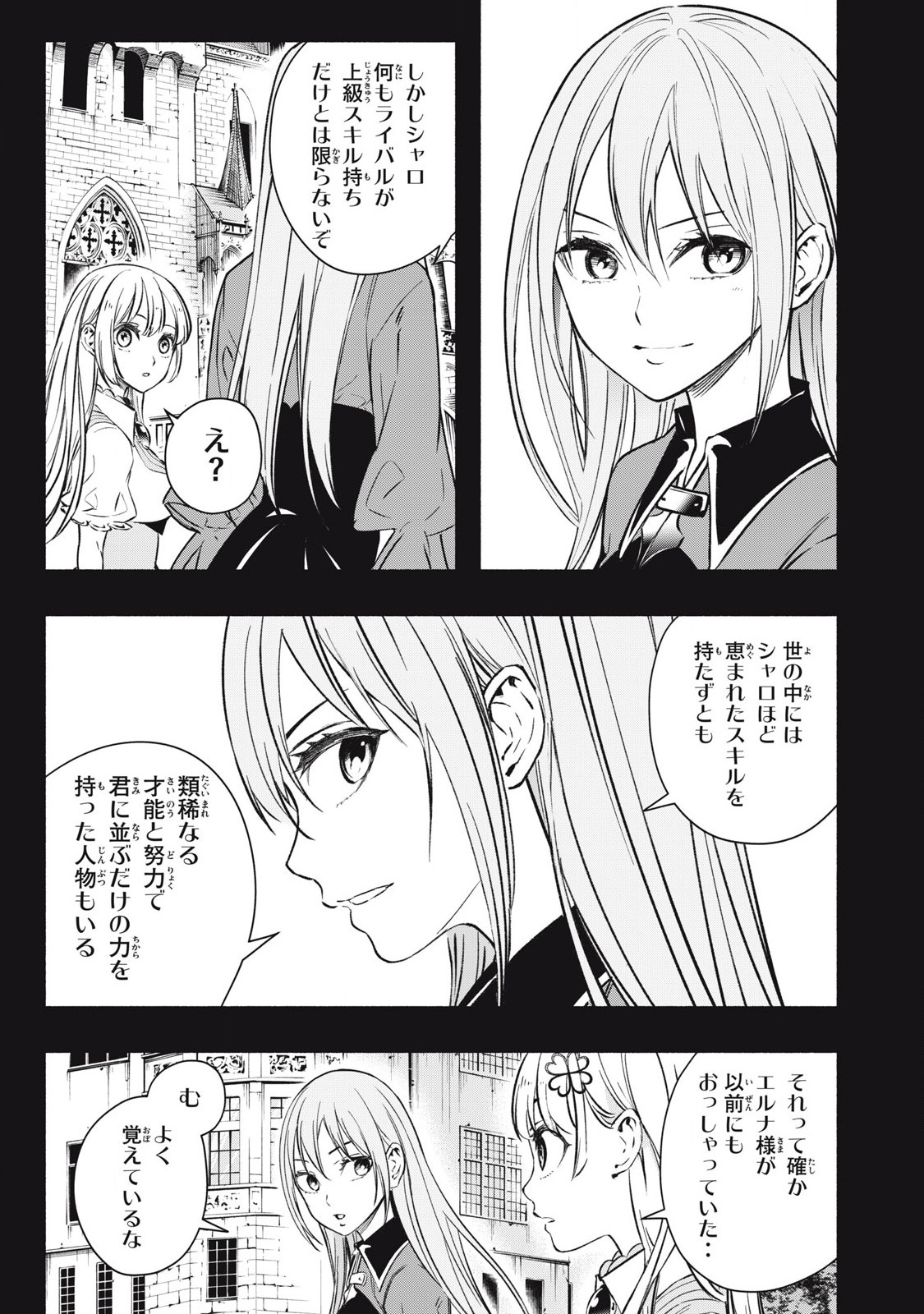 Game Chuuban de Shinu Akuyaku Kizoku ni Tensei Shita node, Hazure Skill "Tame" o Kushi Shite Saikyou o Mezashite Mita Chapter 3 11ページ